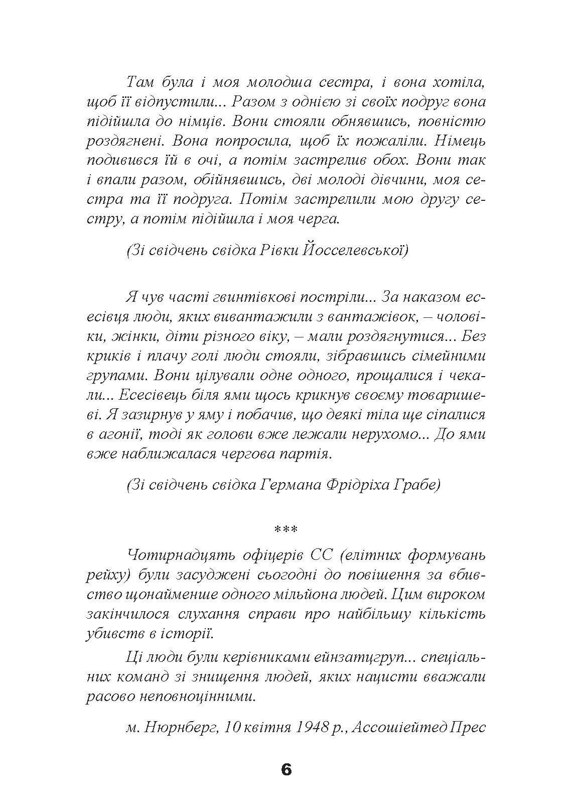 Спеціальні команди Ейхмана. Каральні операції СС. 1939  -  1945. Автор — Майкл Масманно. 