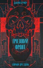 Грозовий фронт