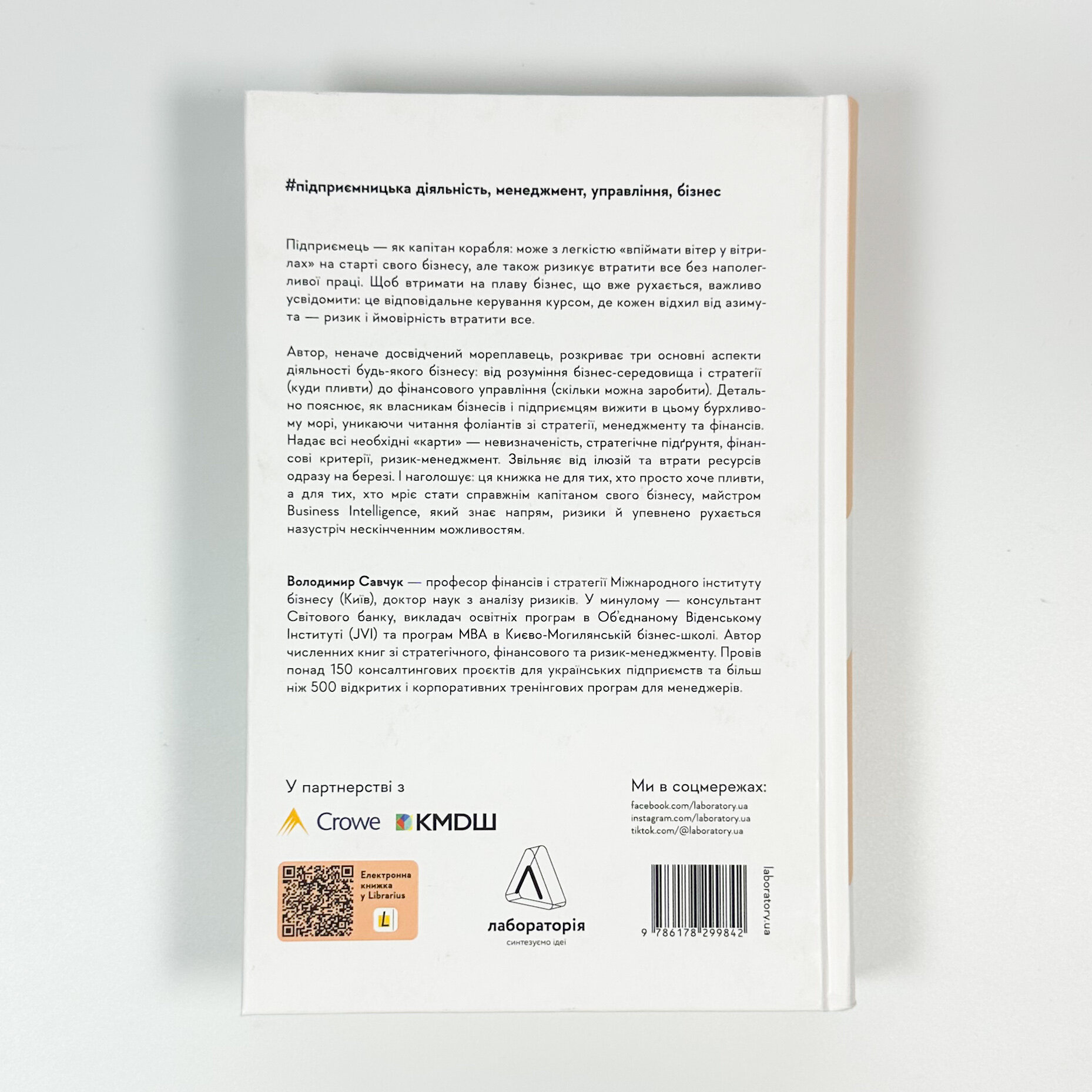 Менеджмент в умовах невизначеності. Business Intelligence для ТОПів