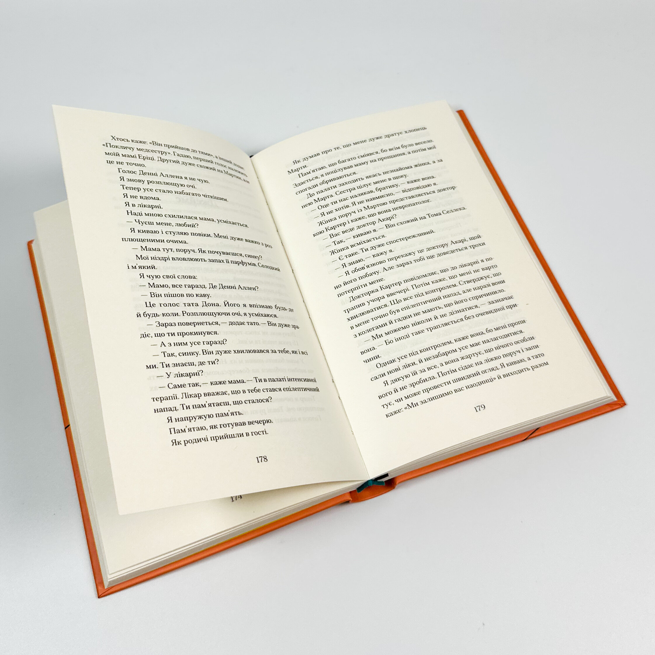 Чоловік, якого я, здається, знаю. Автор — Майк Гейл. 