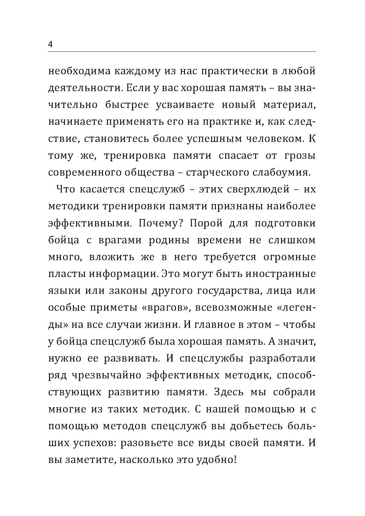 Развитие памяти. Секретные методики спецслужб. Автор — Ли Маркус. 