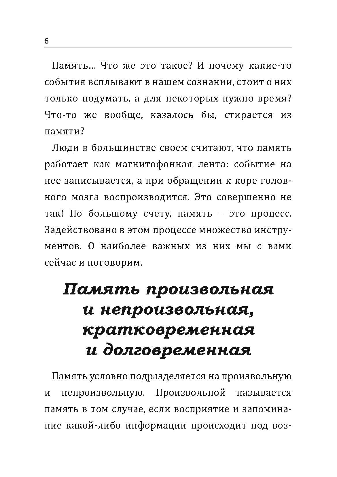Развитие памяти. Секретные методики спецслужб. Автор — Ли Маркус. 