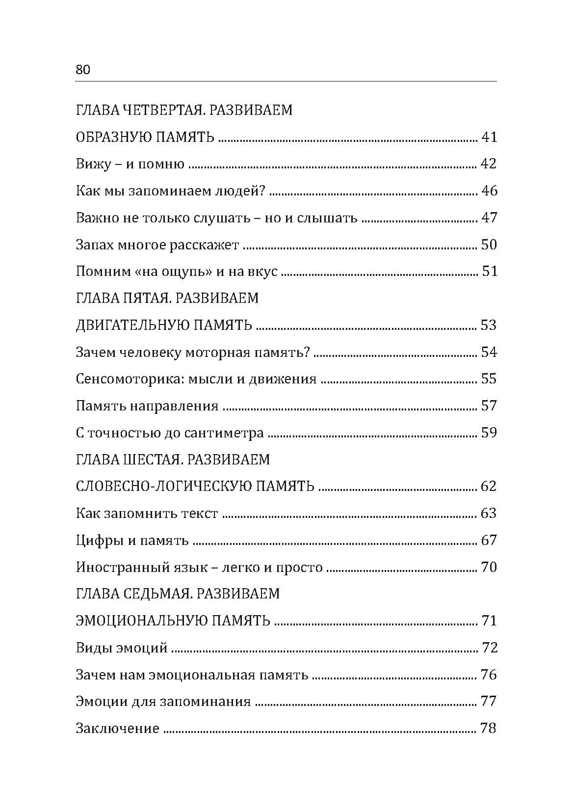 Развитие памяти. Секретные методики спецслужб. Автор — Ли Маркус. 
