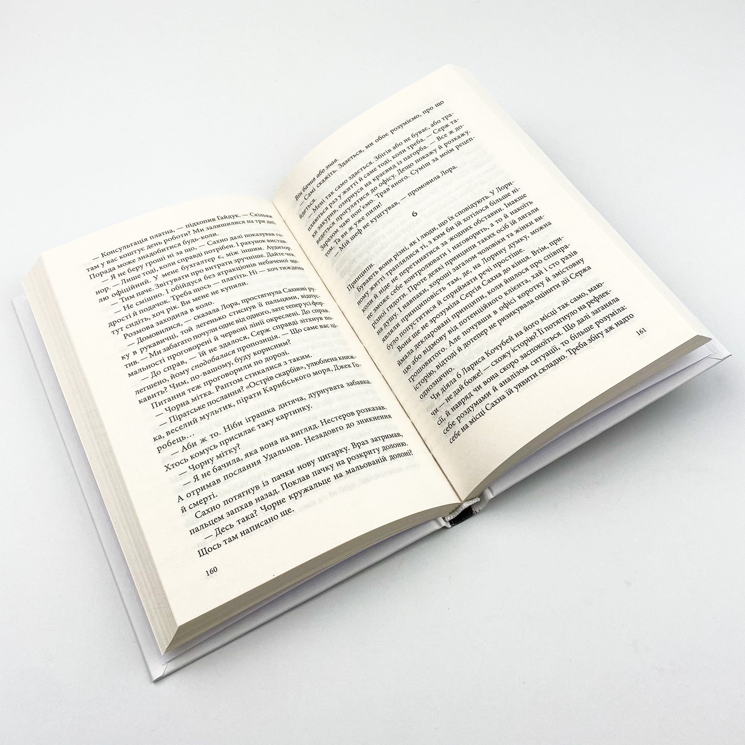 Чорна мітка. Павутиння мороку. Автор — Андрій Кокотюха. 