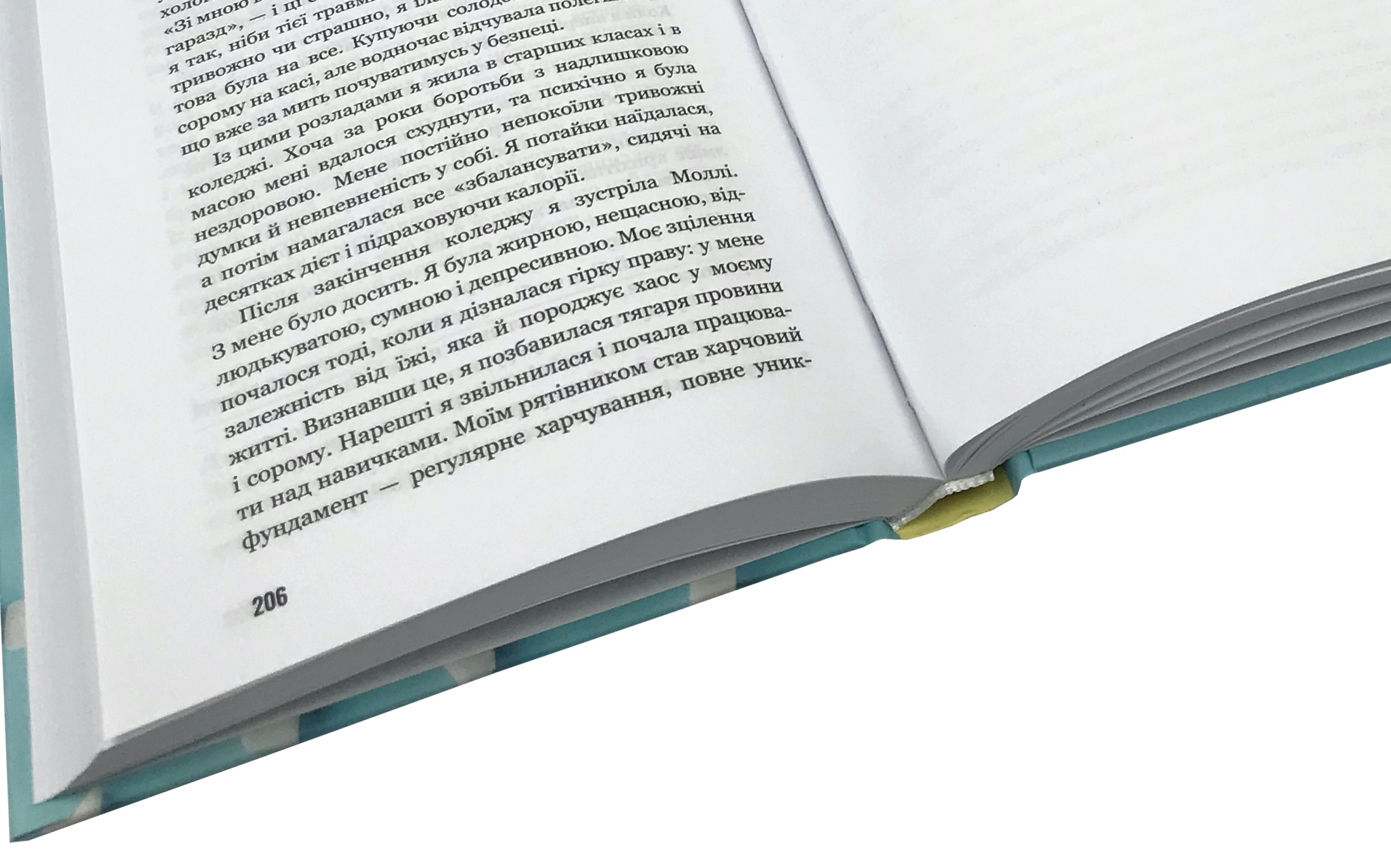 Попрощайся з цукром. Інструкція зі здорового й щасливого життя. Автор — Моллі Кармел. 