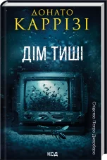Дім тиші. Книга 4