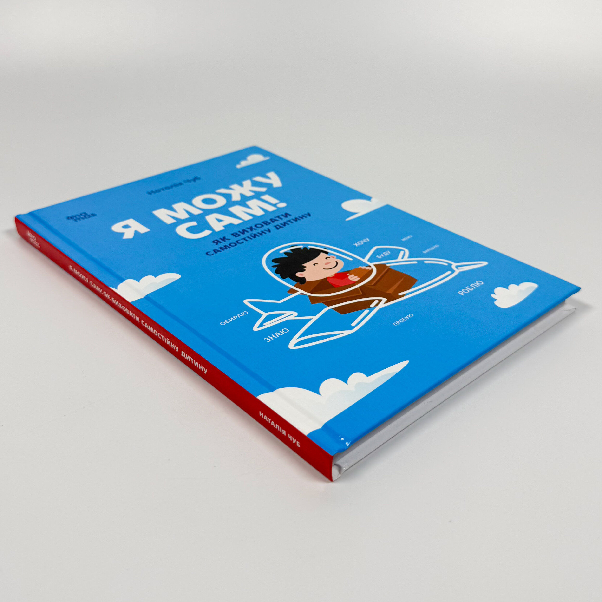 Я можу сам! Як виховати самостійну дитину