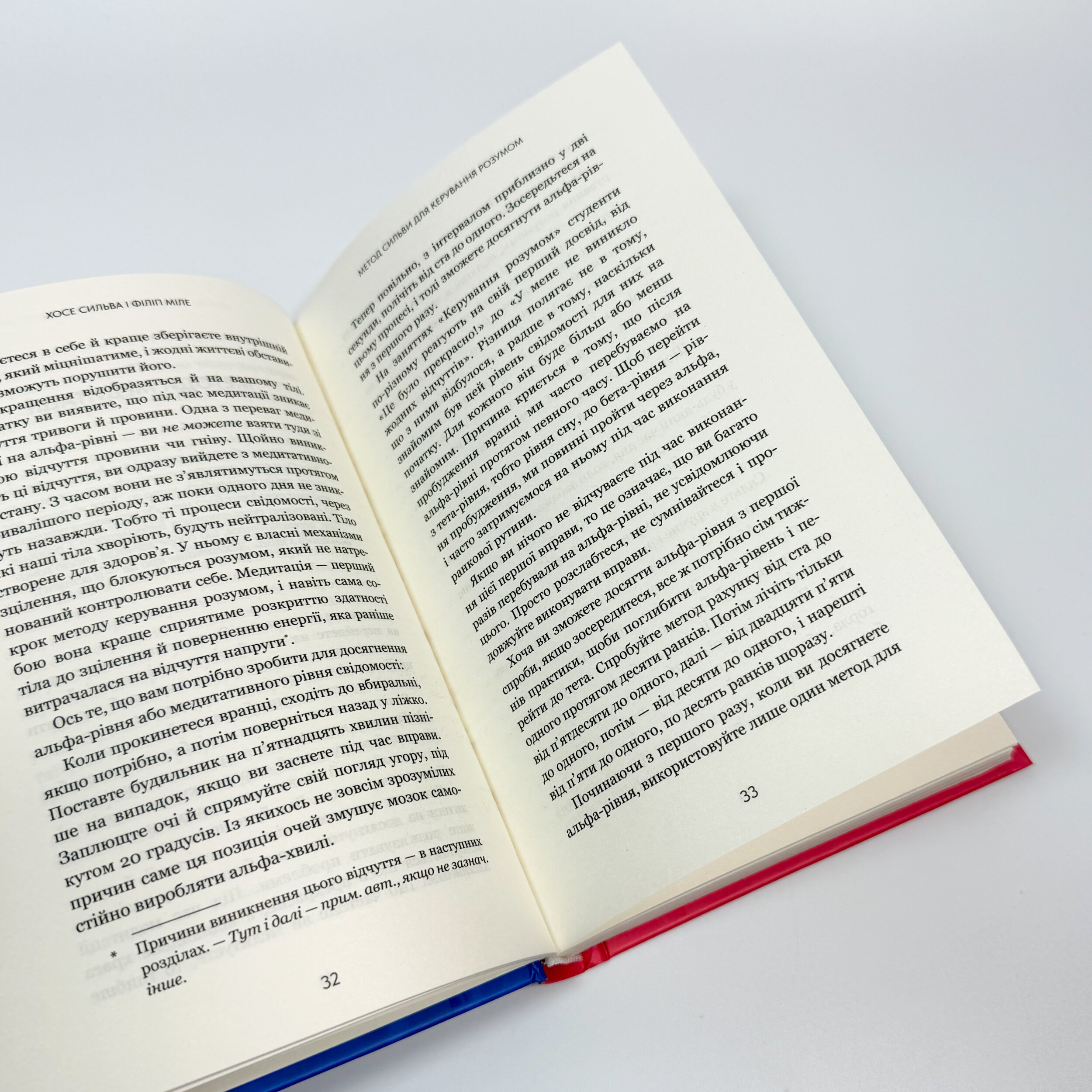 Метод Сильви для керування розумом. Автор — Хосе Сільва, Філіп Міле. 