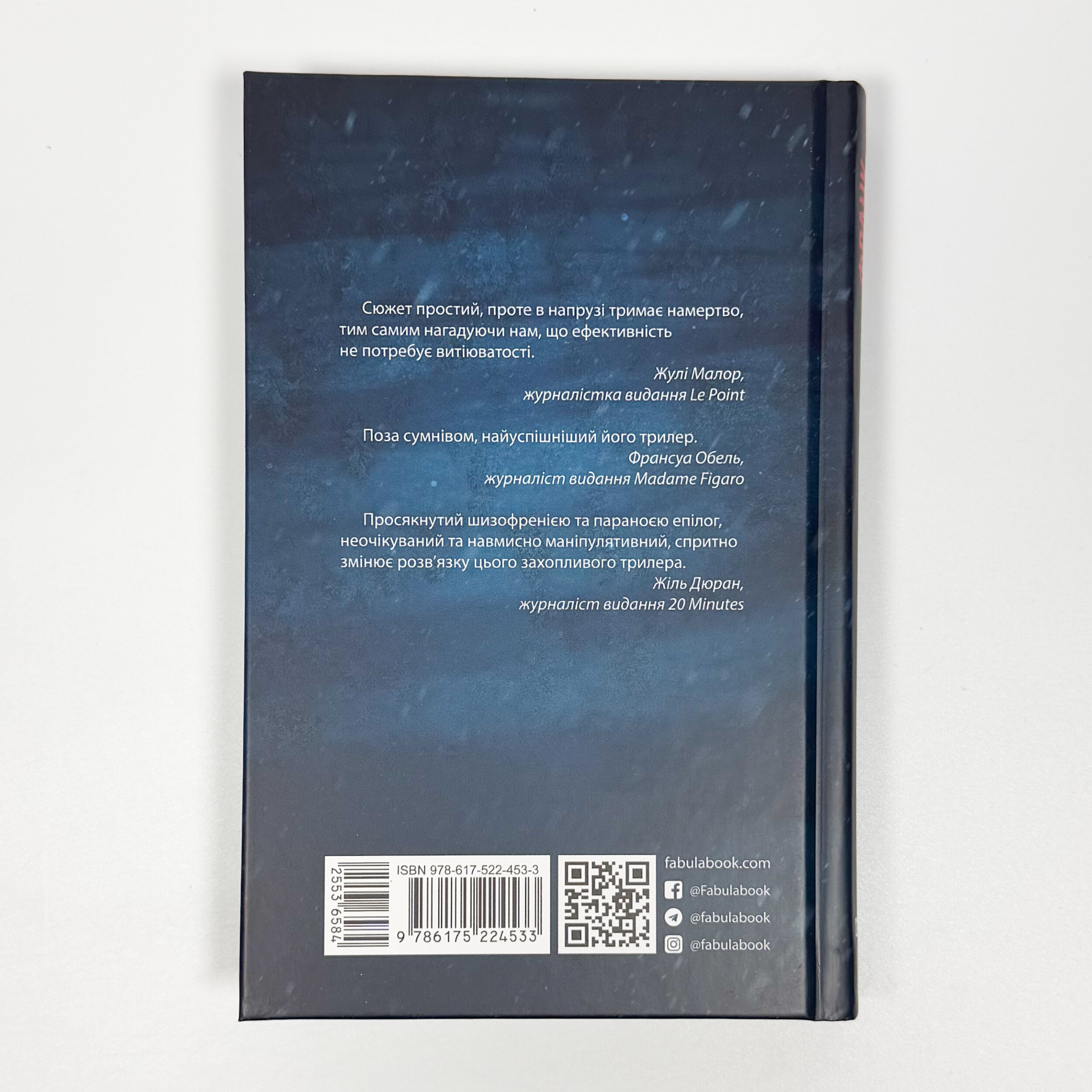 Запаморочення. Автор — Франк Тільє. 