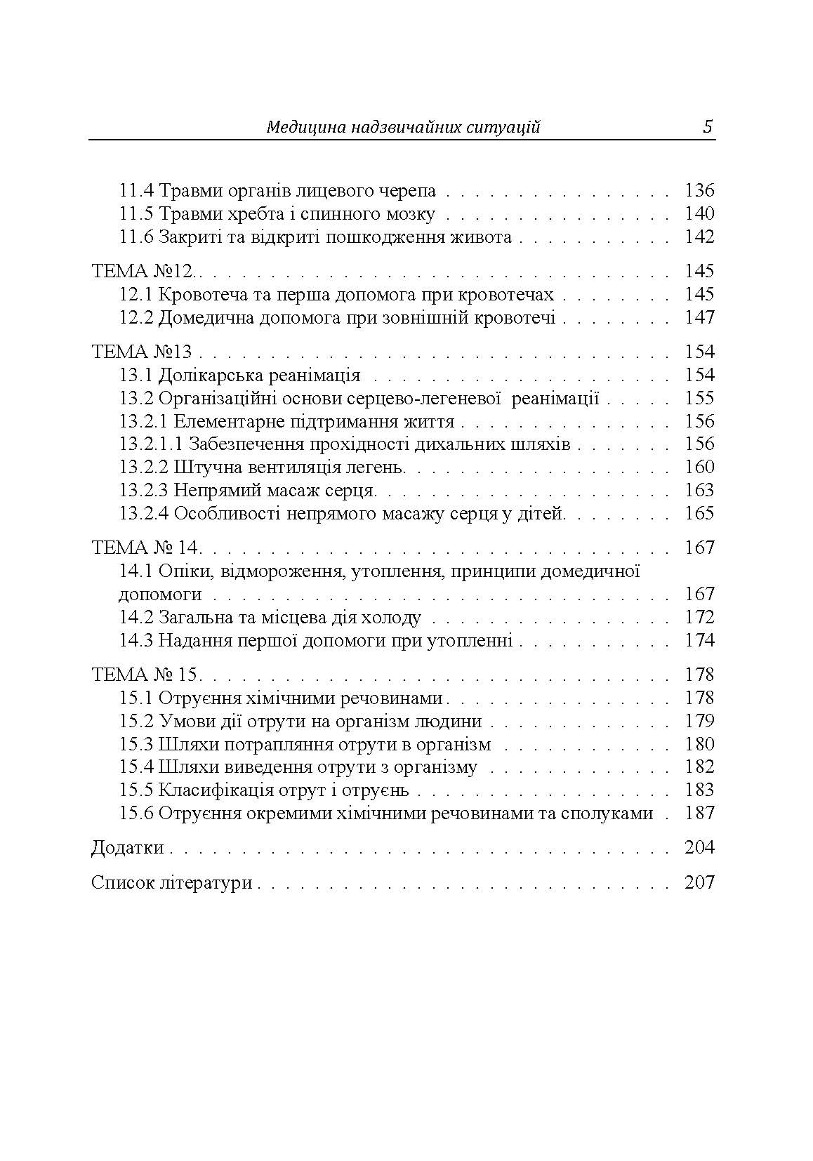 Медицина надзвичайних ситуацій. Автор — Халмурадов Б.Д.. 