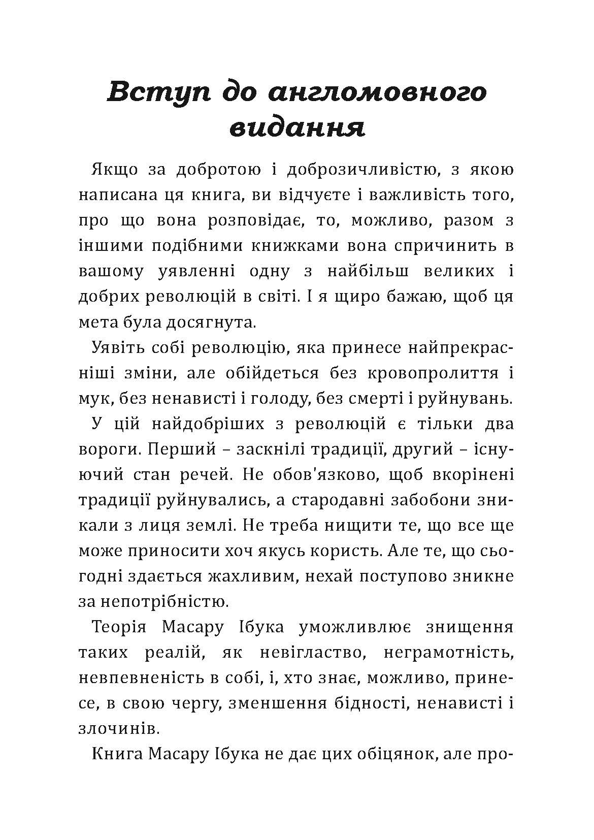 Після трьох вже пізно. Автор — Масару Ібука. 
