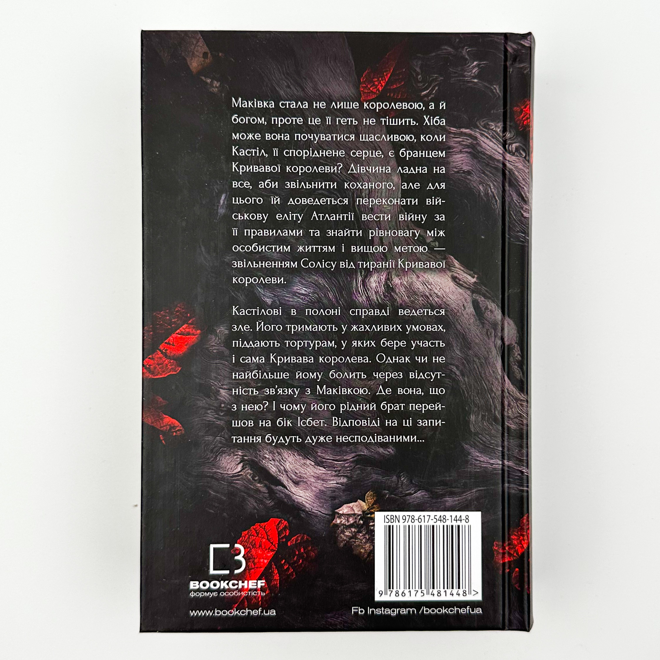 Війна двох королев. Автор — Дженніфер Л. Арментраут. 