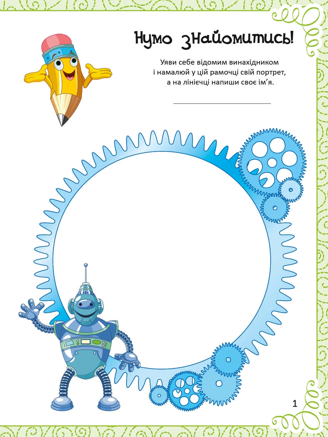 Найкраща книжка малювання, розмальовок, ребусів, головоломок та лабіринтів