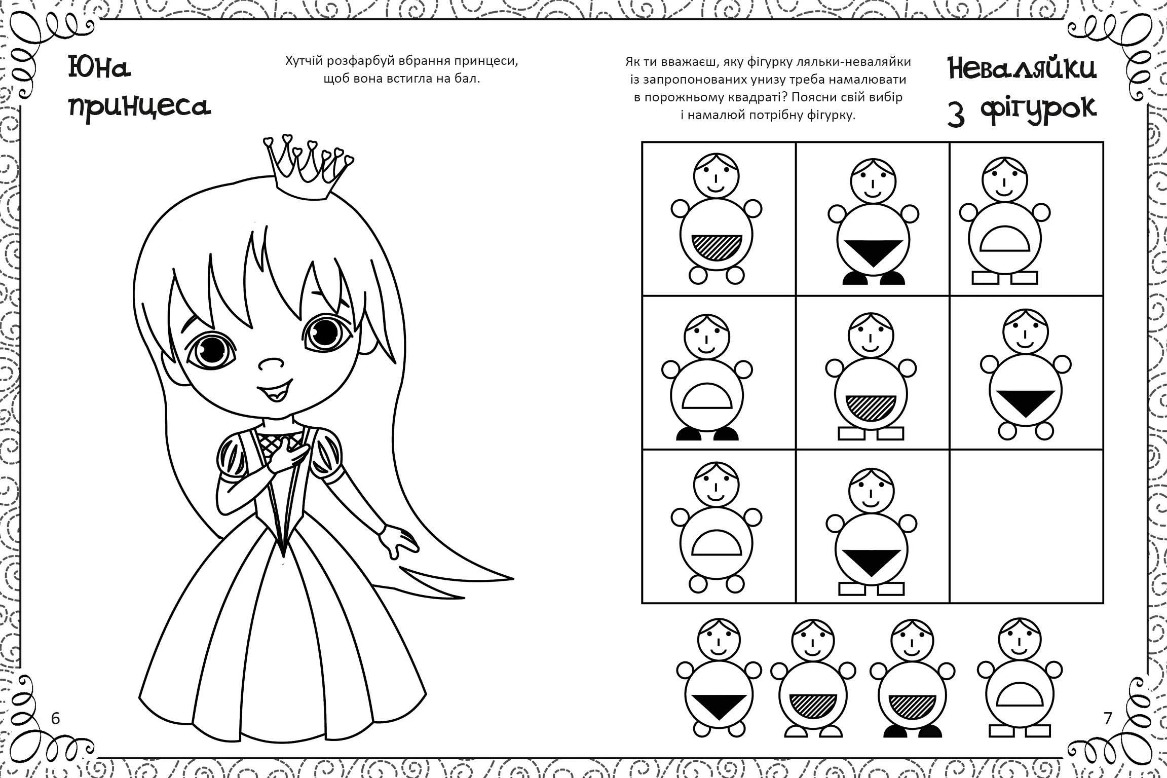 Найкраща книжка малювання, розмальовок, ребусів, головоломок та лабіринтів. Автор — Екатерина Федорова. 