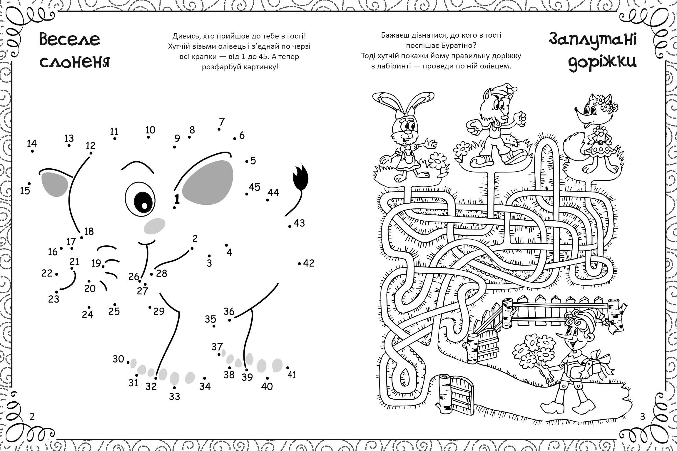 Найкраща книжка малювання, розмальовок, ребусів, головоломок та лабіринтів. Автор — Екатерина Федорова. 