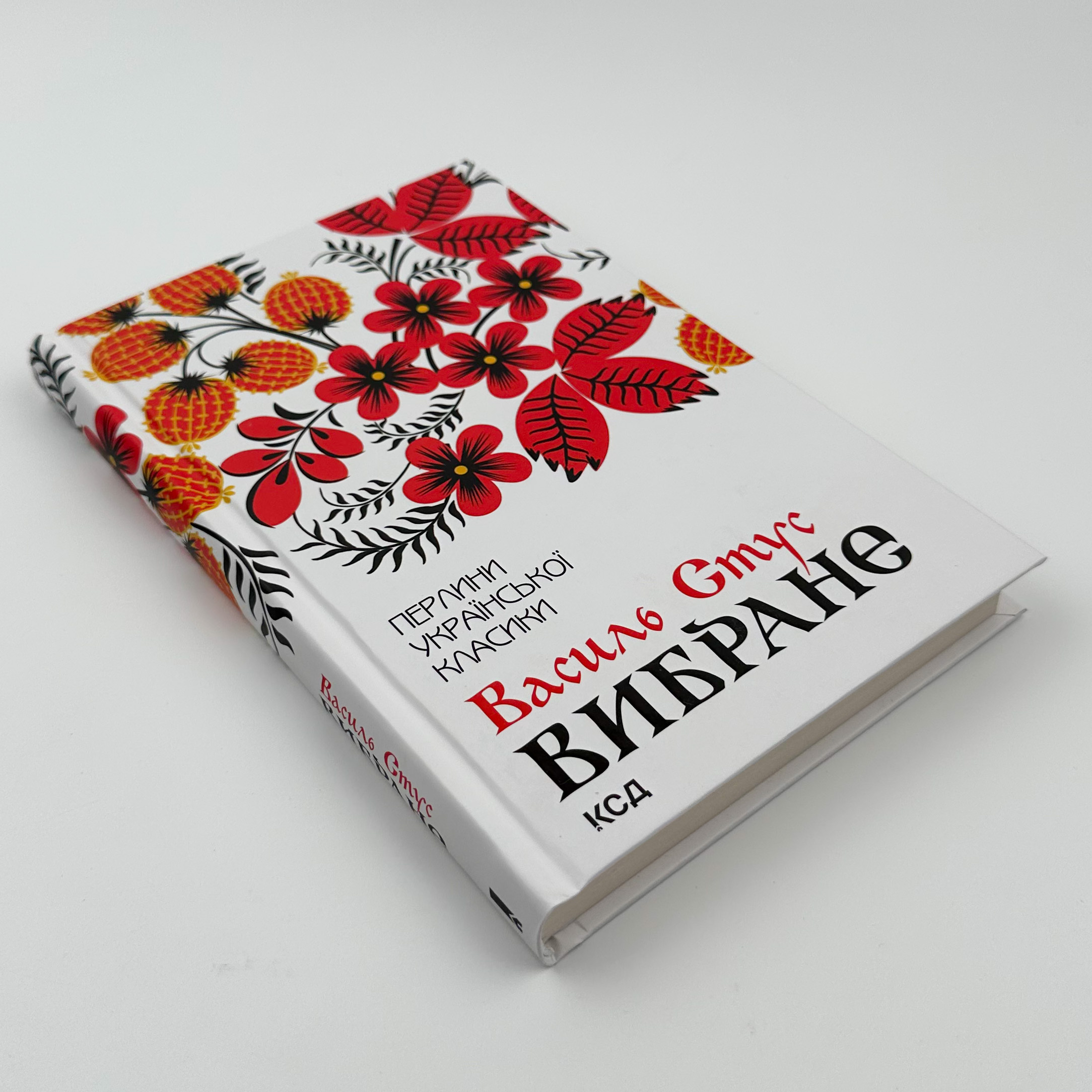 Вибране. Василь Стус