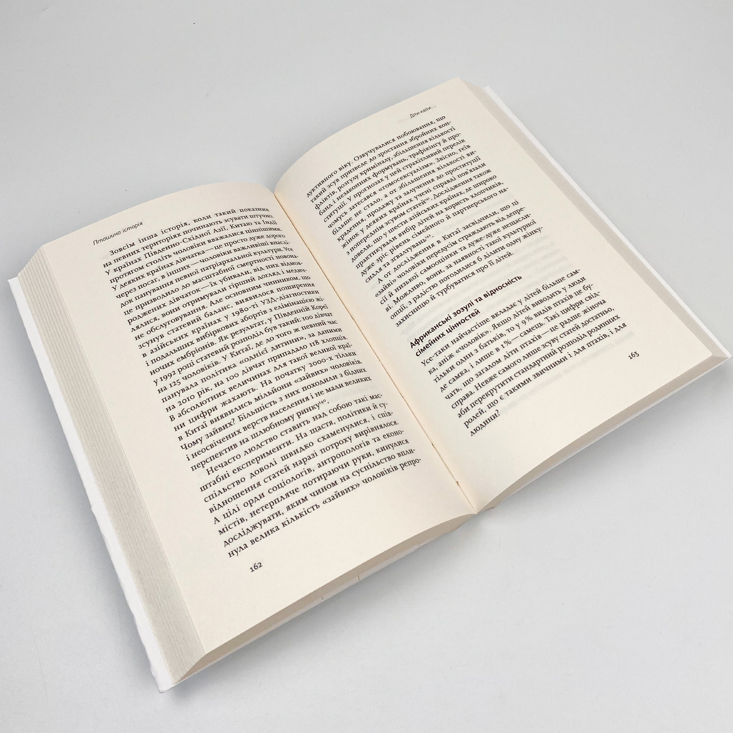 Пташина історія: скандали, інтриги і мистецтво виживання. Автор — Наталія Атамась. 