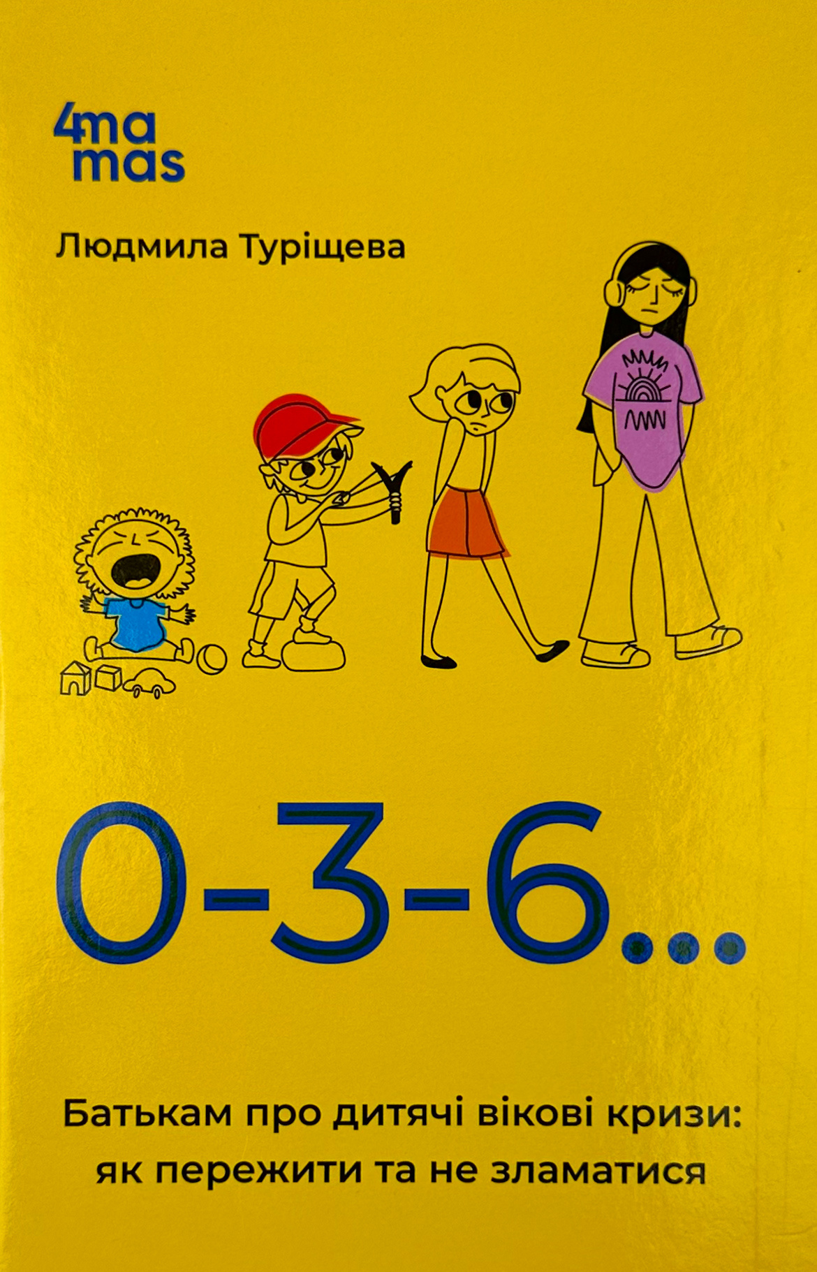 0-3-6… Батькам про дитячі вікові кризи: як пережити та не зламатися. Автор — Людмила Турищева. 