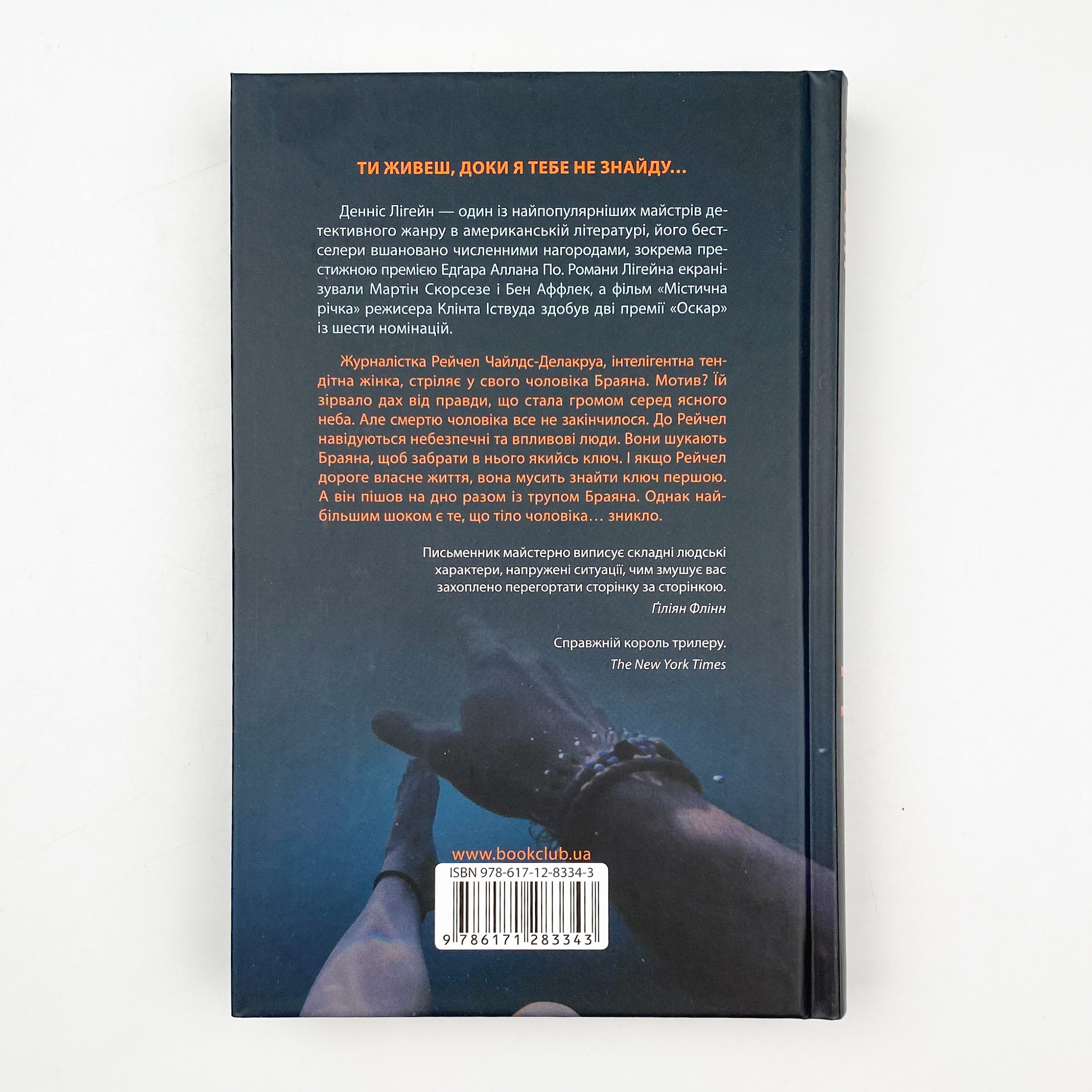 Після падіння . Автор — Деннис Лихэйн. 