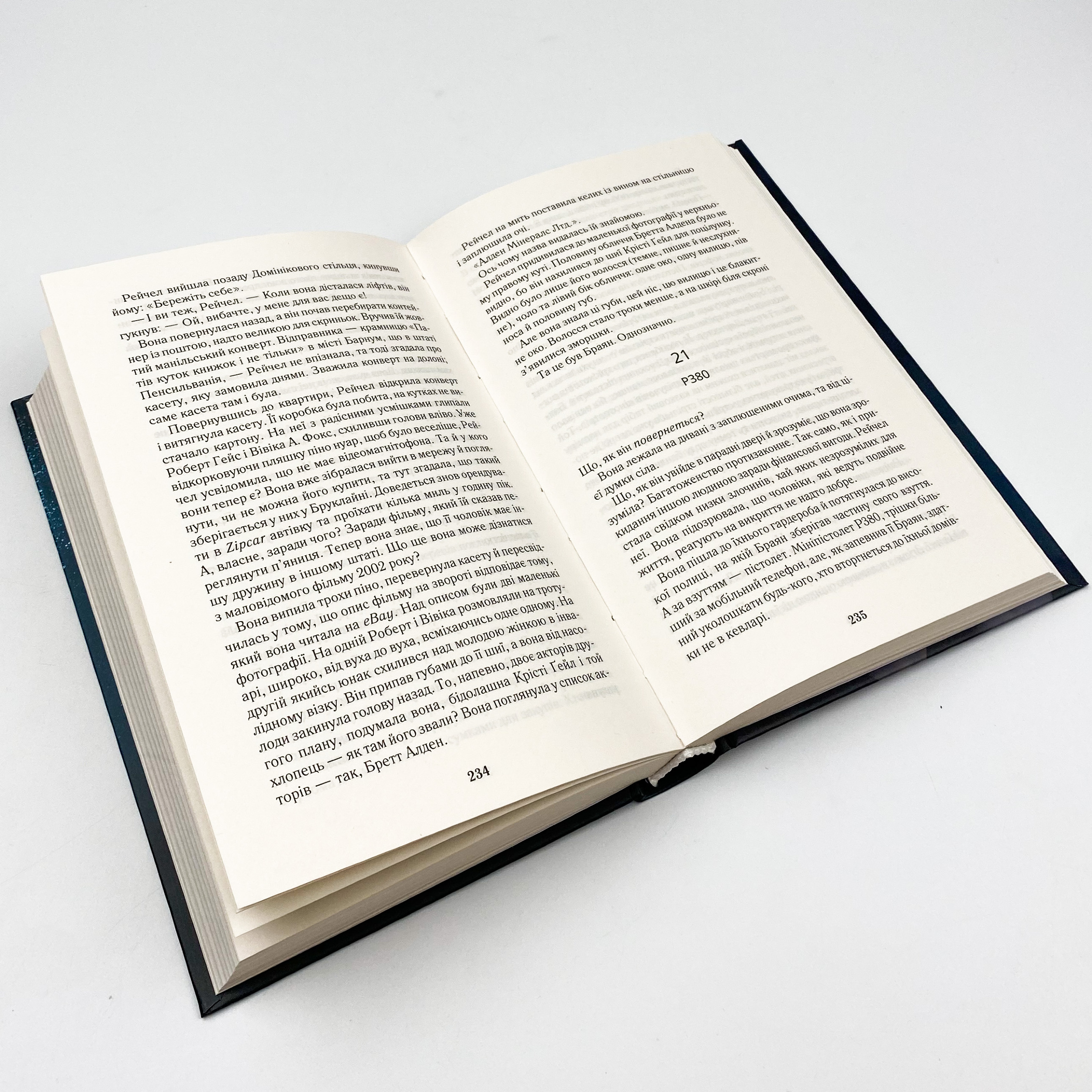 Після падіння . Автор — Деннис Лихэйн. 