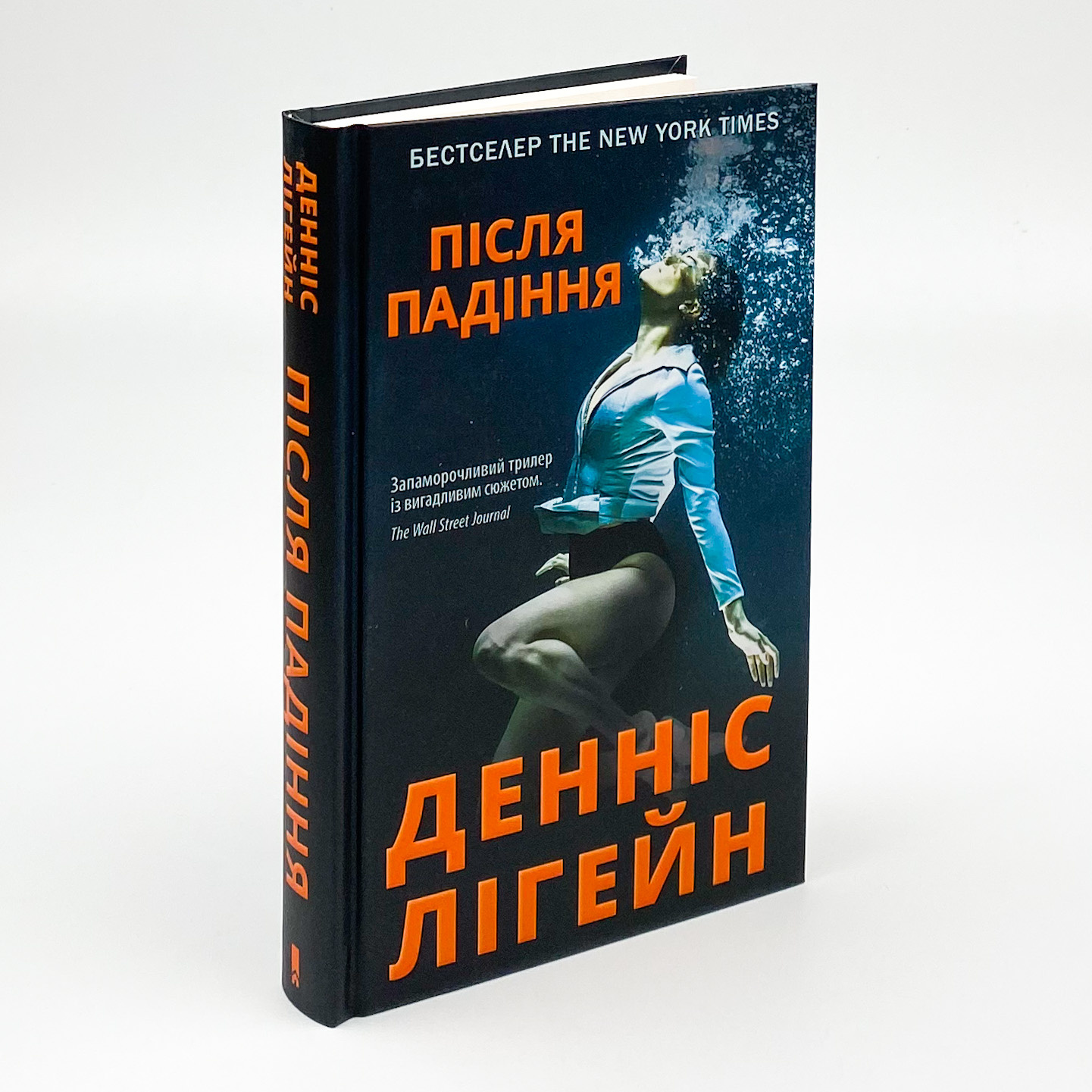 Після падіння . Автор — Деннис Лихэйн. 