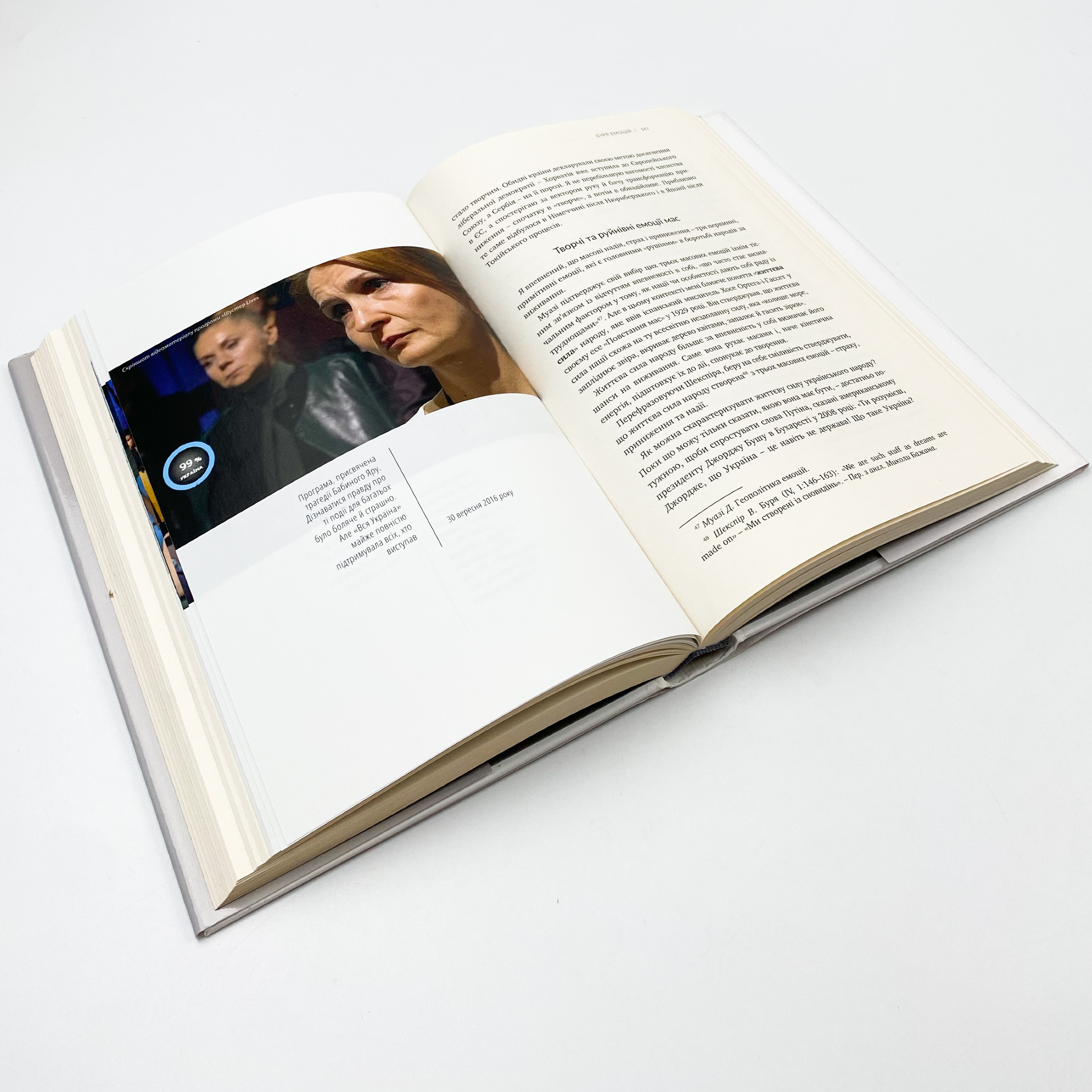 Свобода слова проти страху і приниження. Автор — Савік Шустер. 