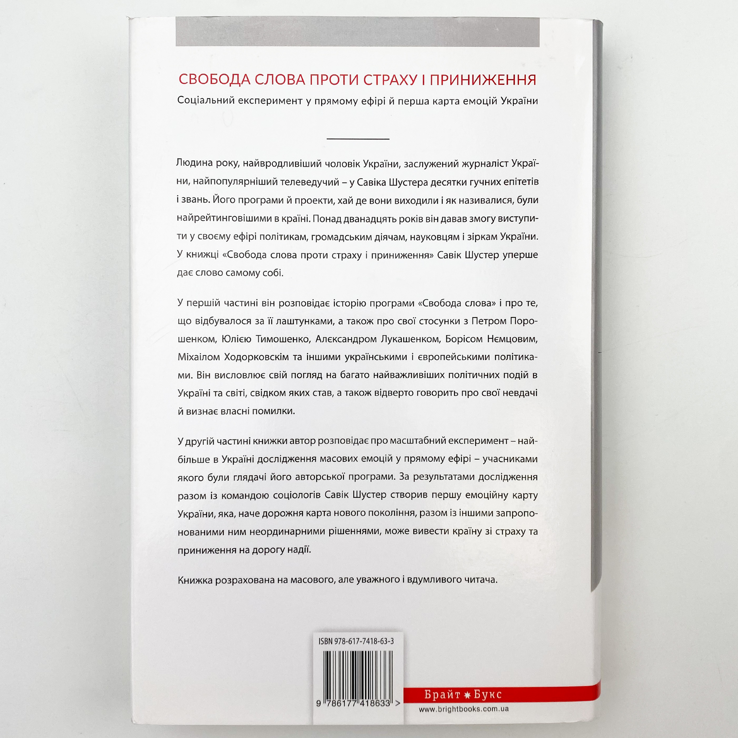 Свобода слова проти страху і приниження. Автор — Савік Шустер. 
