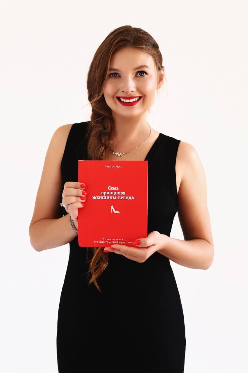 Семь принципов женщины-бренда