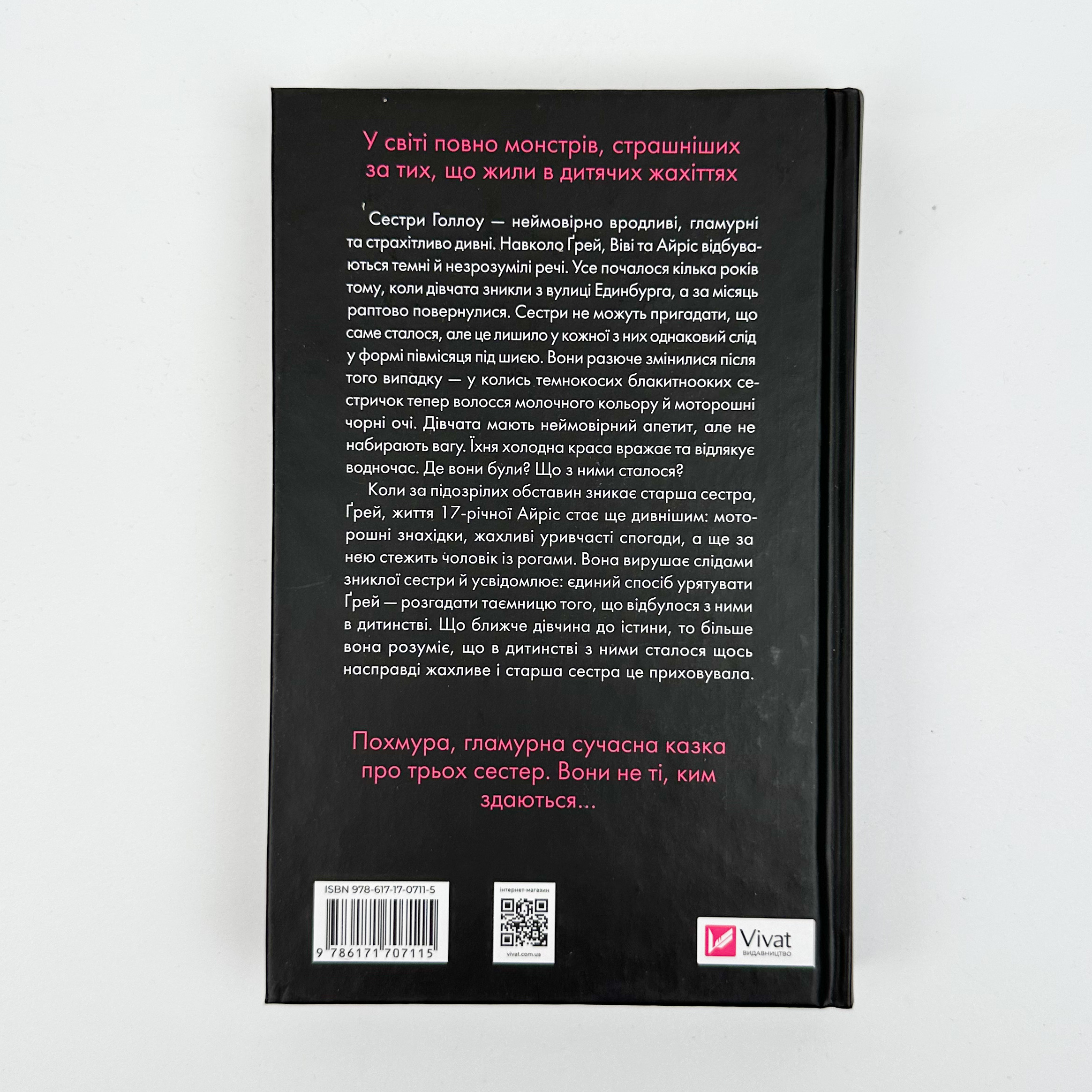 Дім Голлоу. Автор — Крістал Сазерленд. 