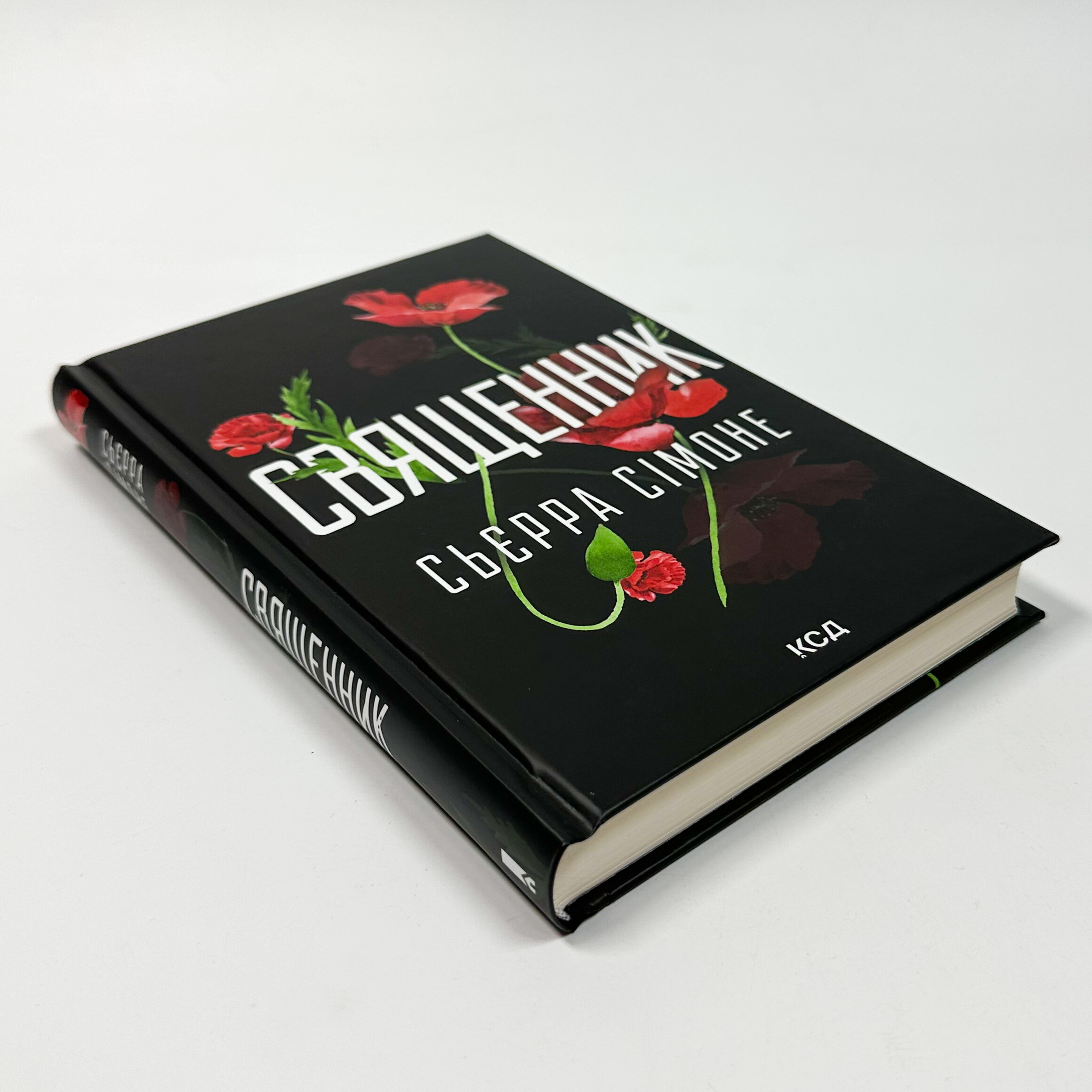 Священник. Книга 1. Автор — Сьєрра Сімоне. 