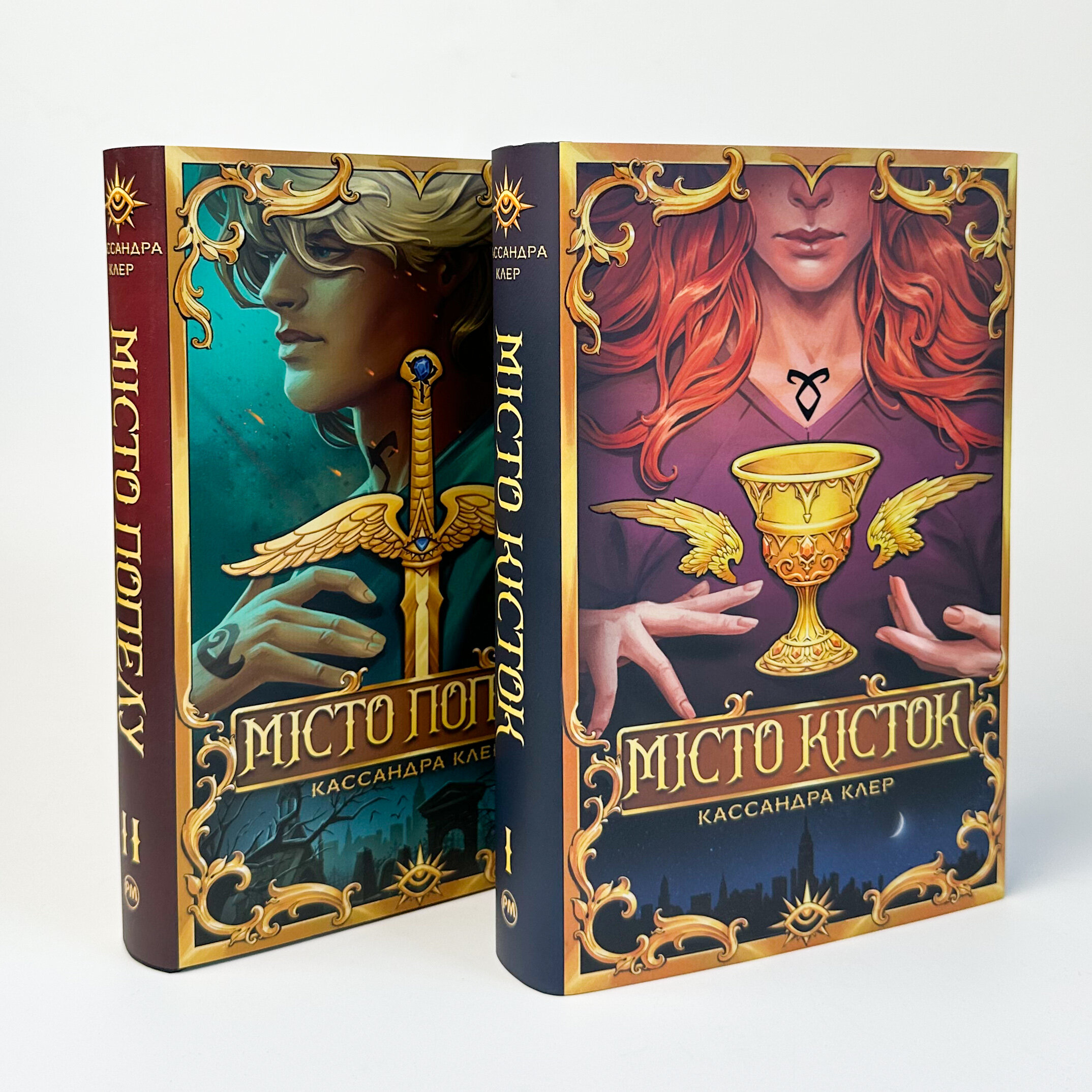 Місто Попелу. Автор — Касандра Клер. 