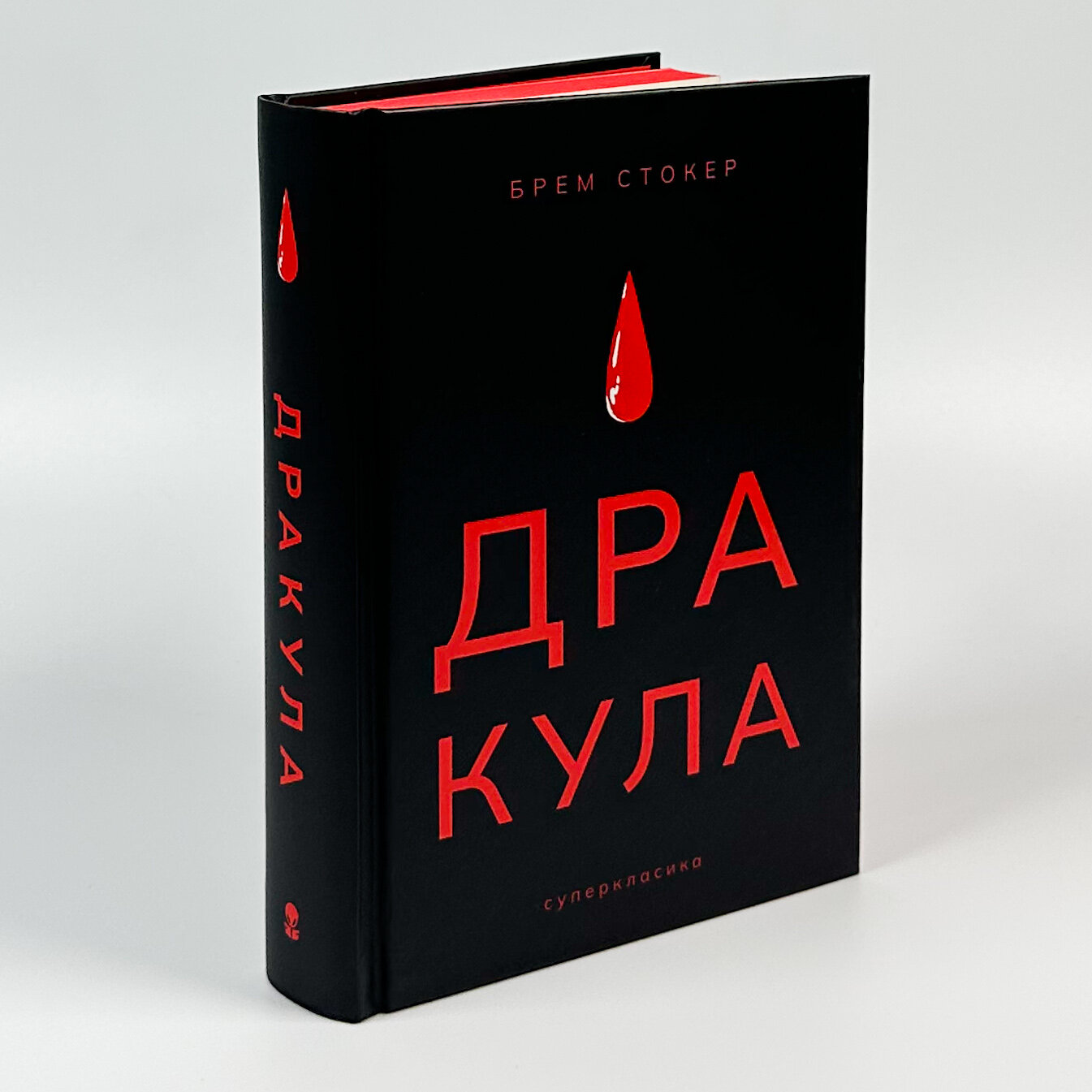 Дракула. Автор — Брем Стокер. 