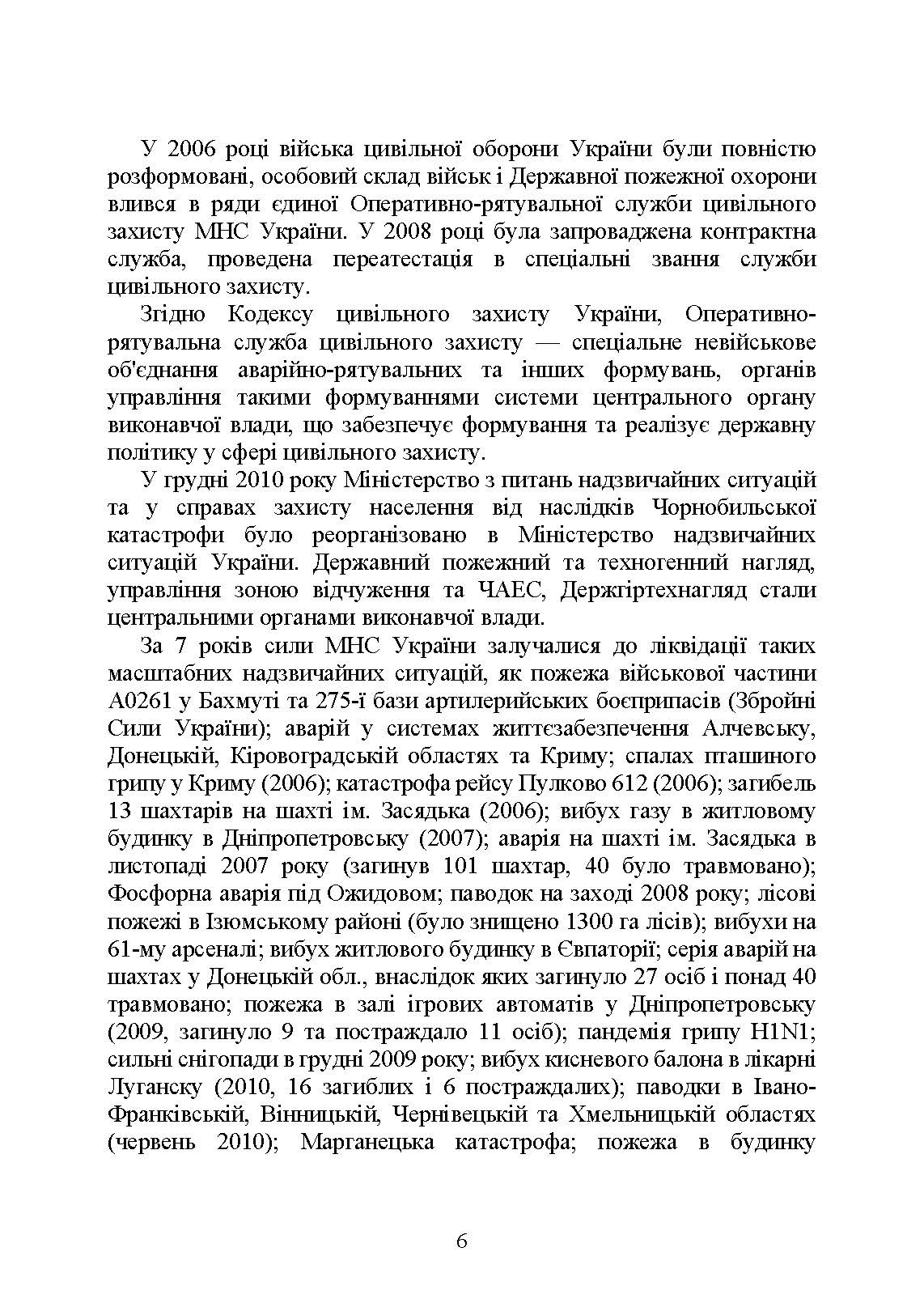 Настанова зі стрілецької справи до 12,7-мм кулемету «УТЕС». . 