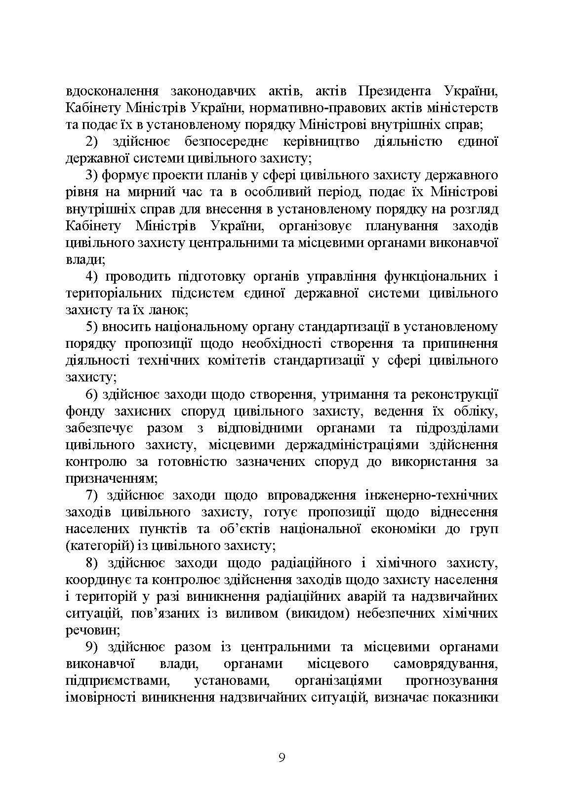 Настанова зі стрілецької справи до 12,7-мм кулемету «УТЕС». . 