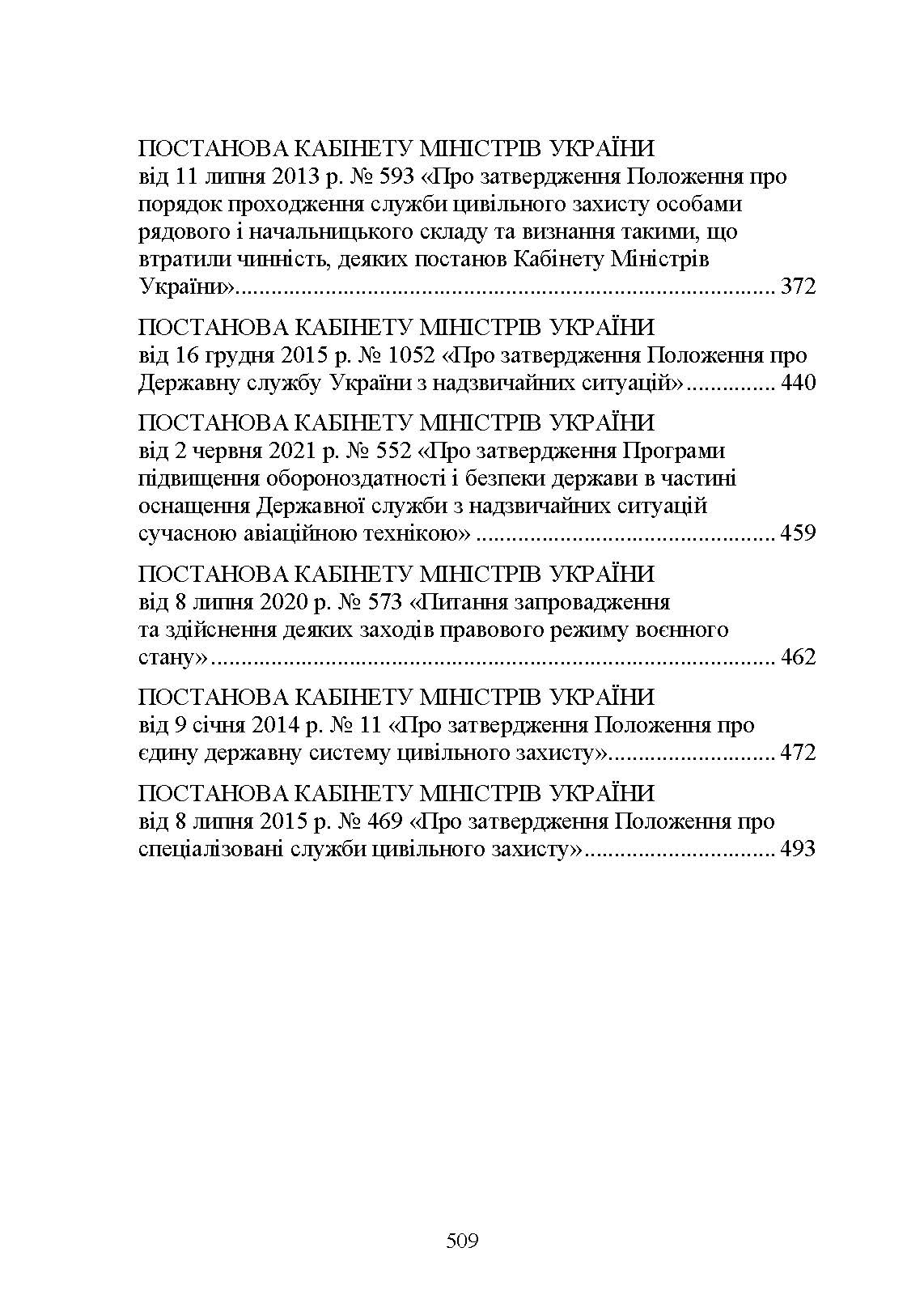 Настанова зі стрілецької справи до 12,7-мм кулемету «УТЕС». . 