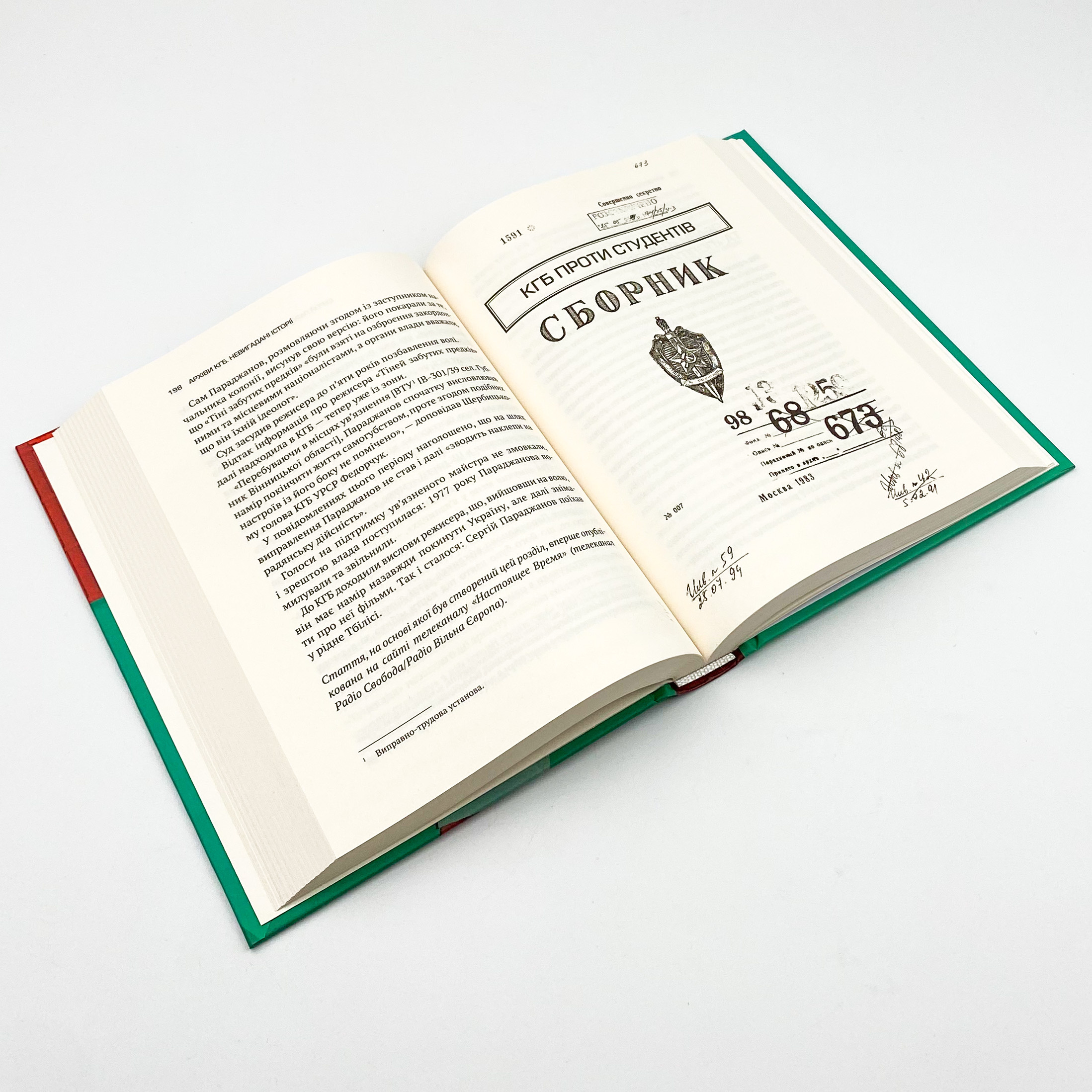 Архіви КГБ. Невигадані історії. Автор — Едуард Андрющенко. 