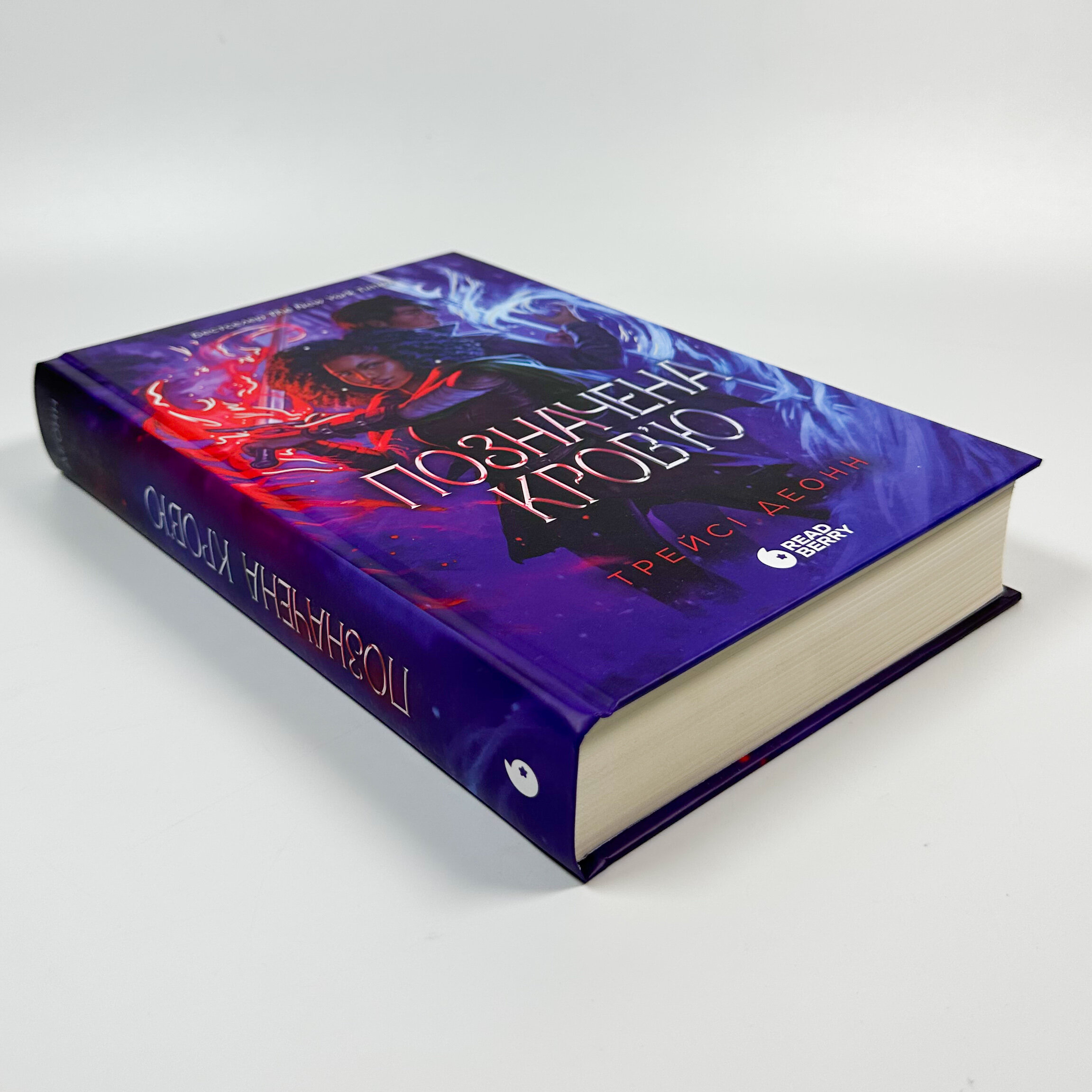 Позначена кров’ю. Народжені легендою. Книга 2