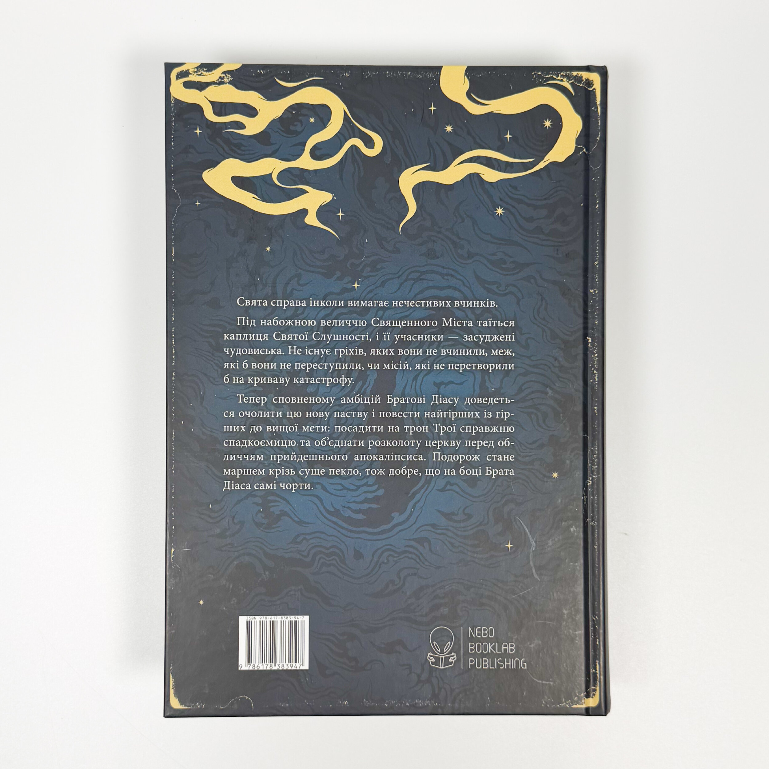 Чорти. Автор — Джо Аберкромби. 