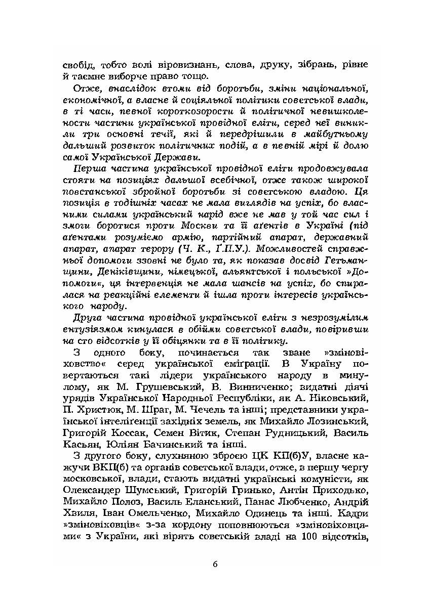 Боротьба за українську державу під совєтською владою. Підпільні українські організації в Україні у 1920-1941 роках. Розгром української еліти й українського селянства. Автор — Василь Плющ. 