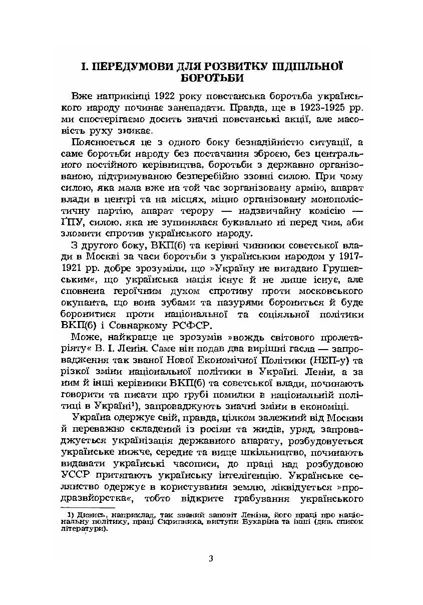 Боротьба за українську державу під совєтською владою. Підпільні українські організації в Україні у 1920-1941 роках. Розгром української еліти й українського селянства. Автор — Василь Плющ. 