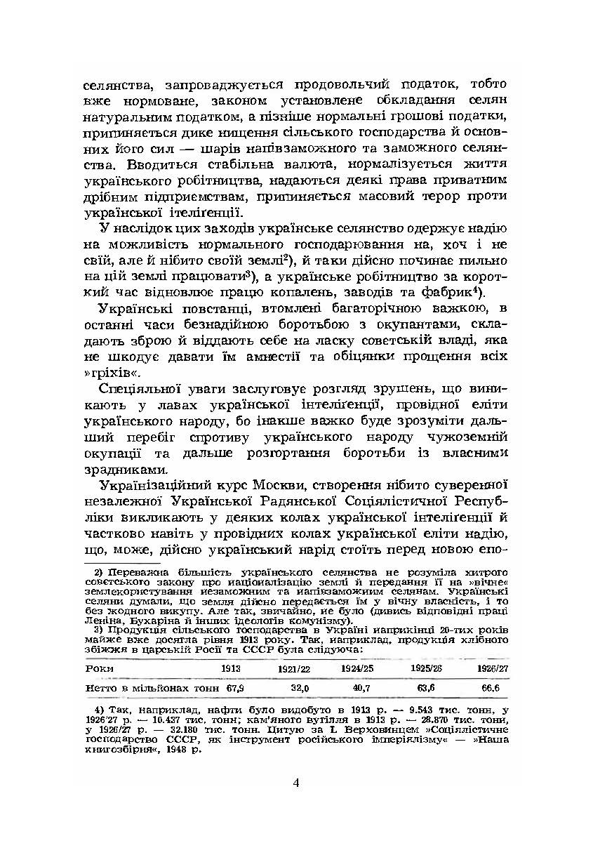 Боротьба за українську державу під совєтською владою. Підпільні українські організації в Україні у 1920-1941 роках. Розгром української еліти й українського селянства. Автор — Василь Плющ. 