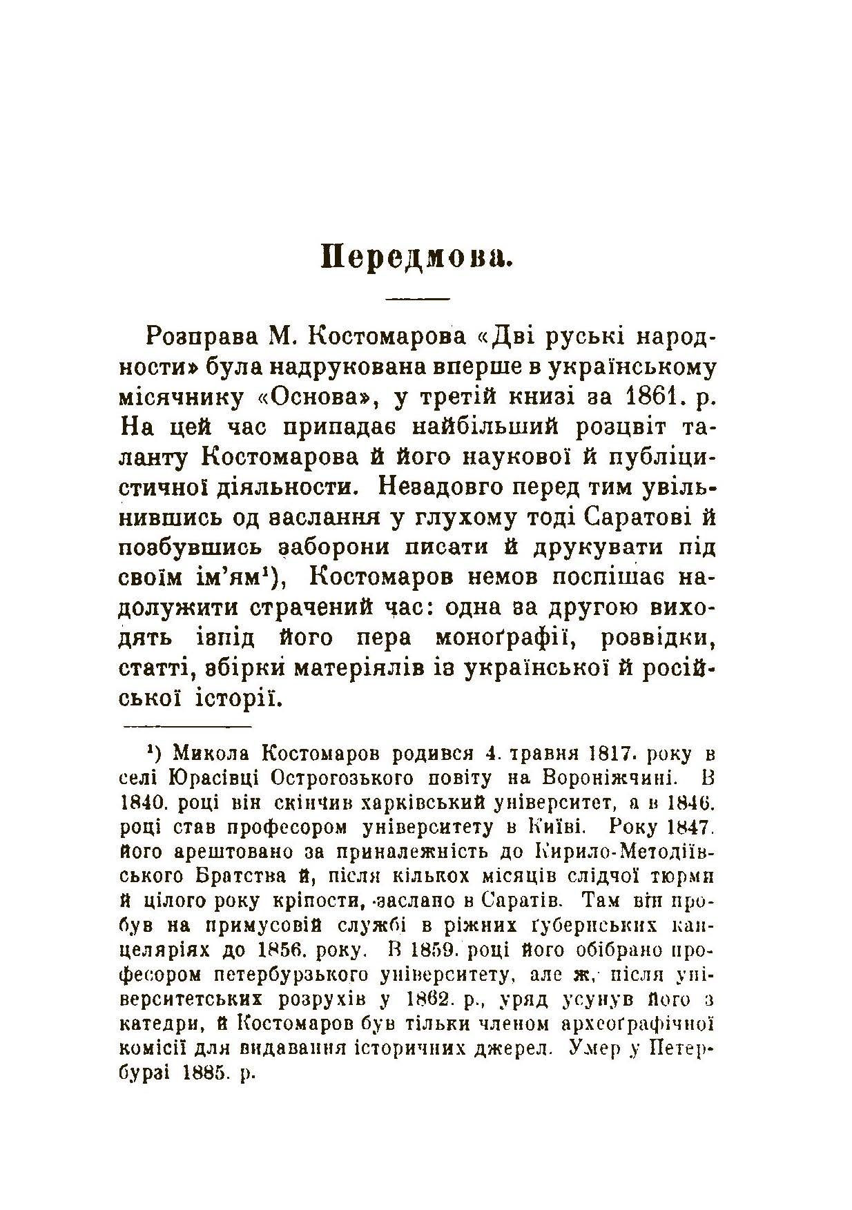 Дві руські народності. . 