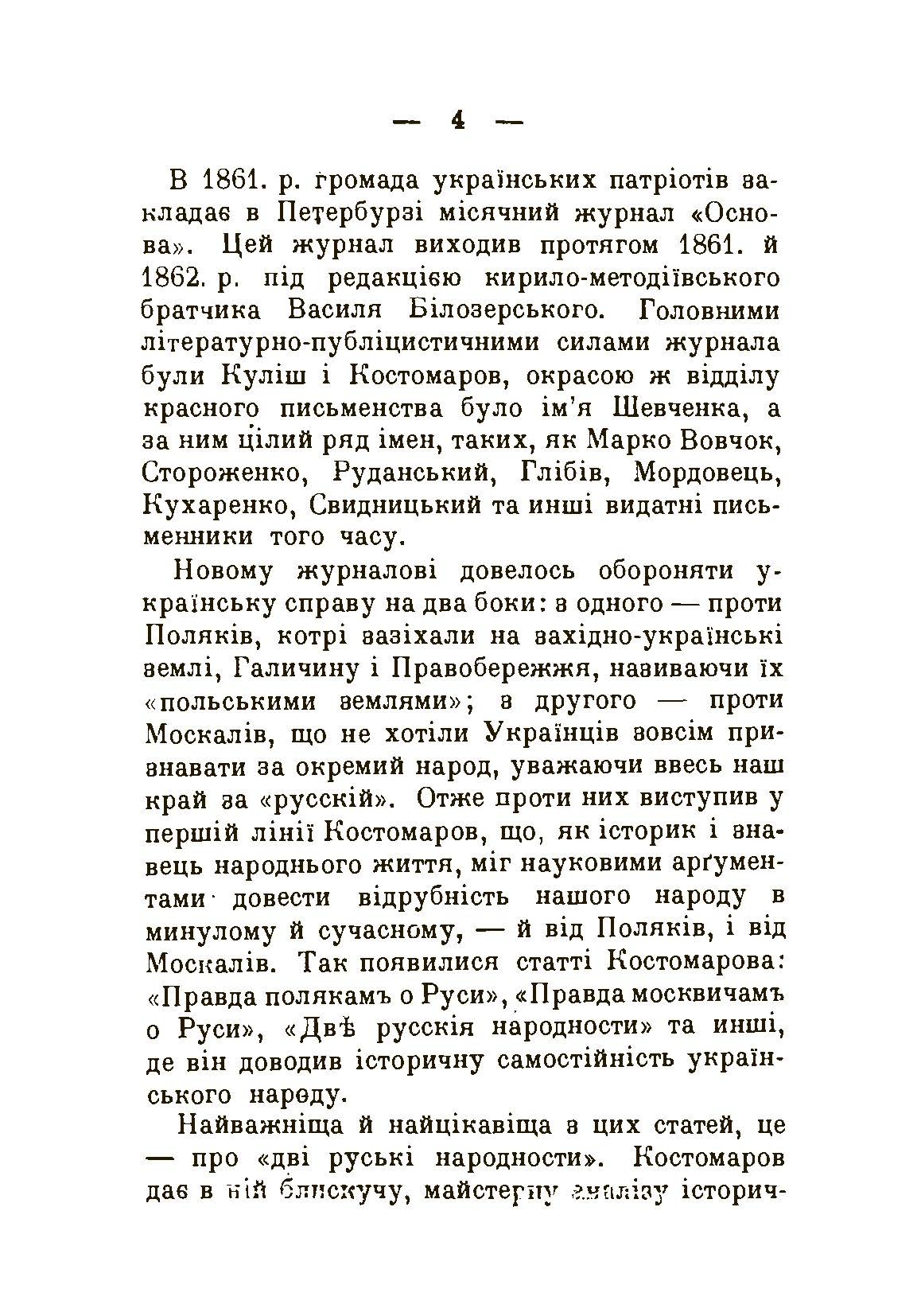 Дві руські народності. . 
