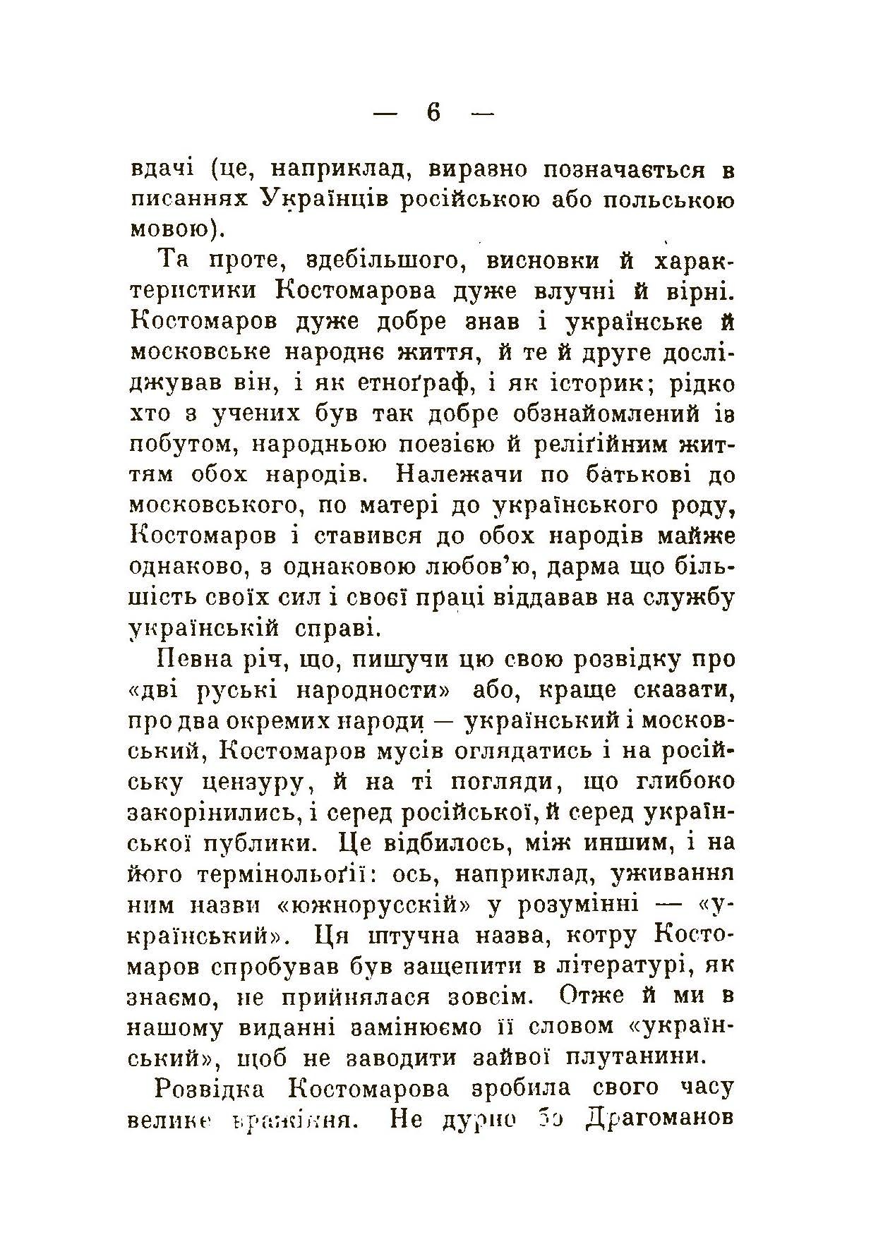 Дві руські народності. . 