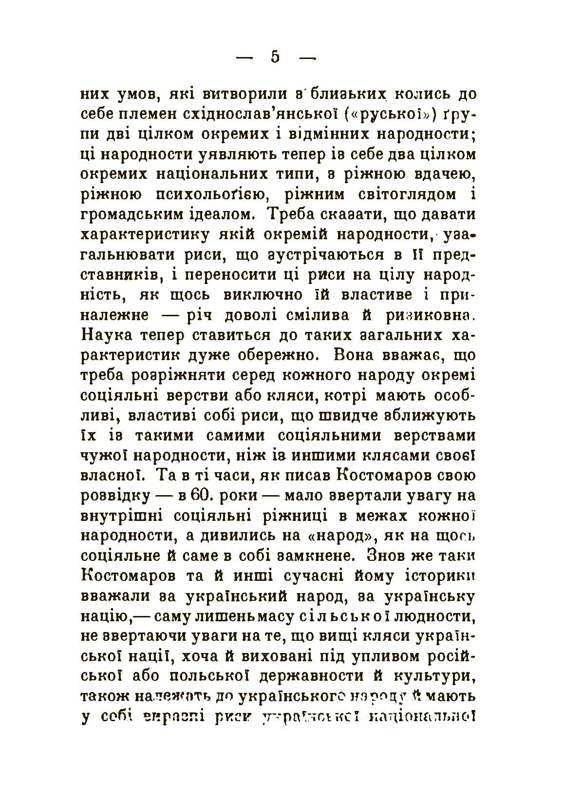 Дві руські народності. . 