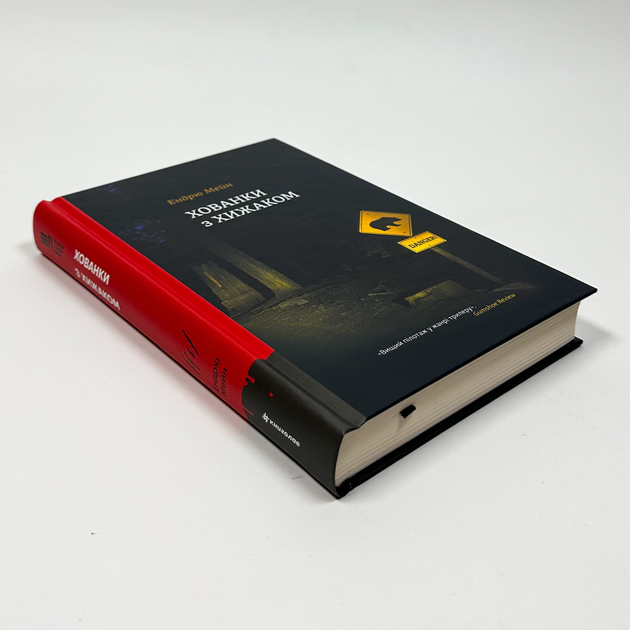 Хованки з хижаком . . 