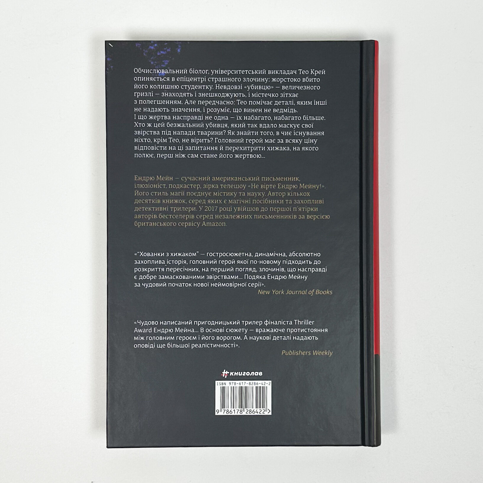 Хованки з хижаком . . 