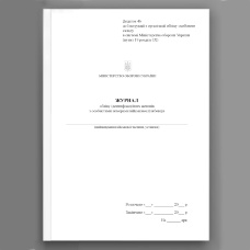 Книга обліку ідентифікаційних жетонів з особистими номерами військовослужбовців, додаток 46