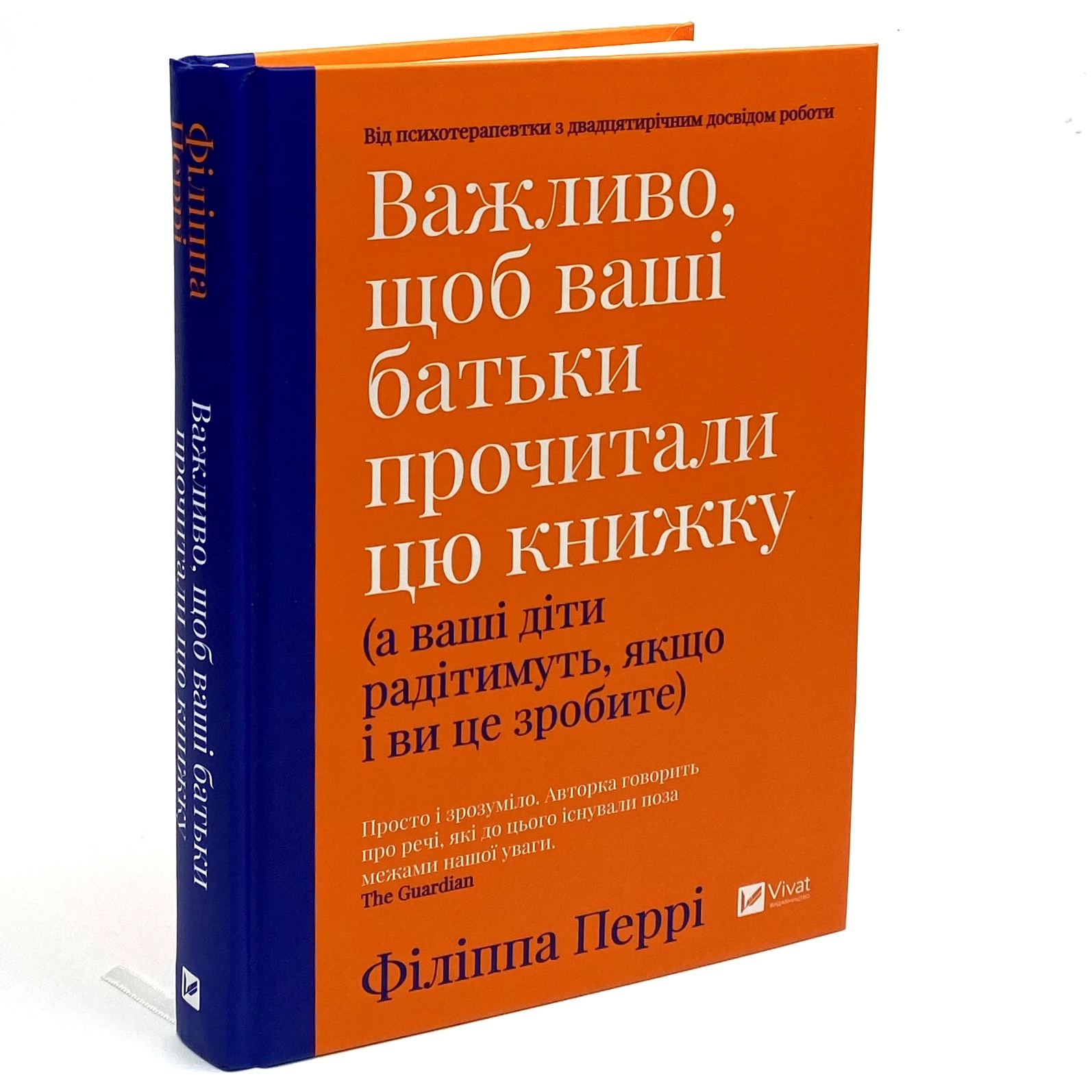 Важливо, щоб ваші батьки прочитали цю книжку (а ваші діти радітимуть, якщо і ви це зробите)