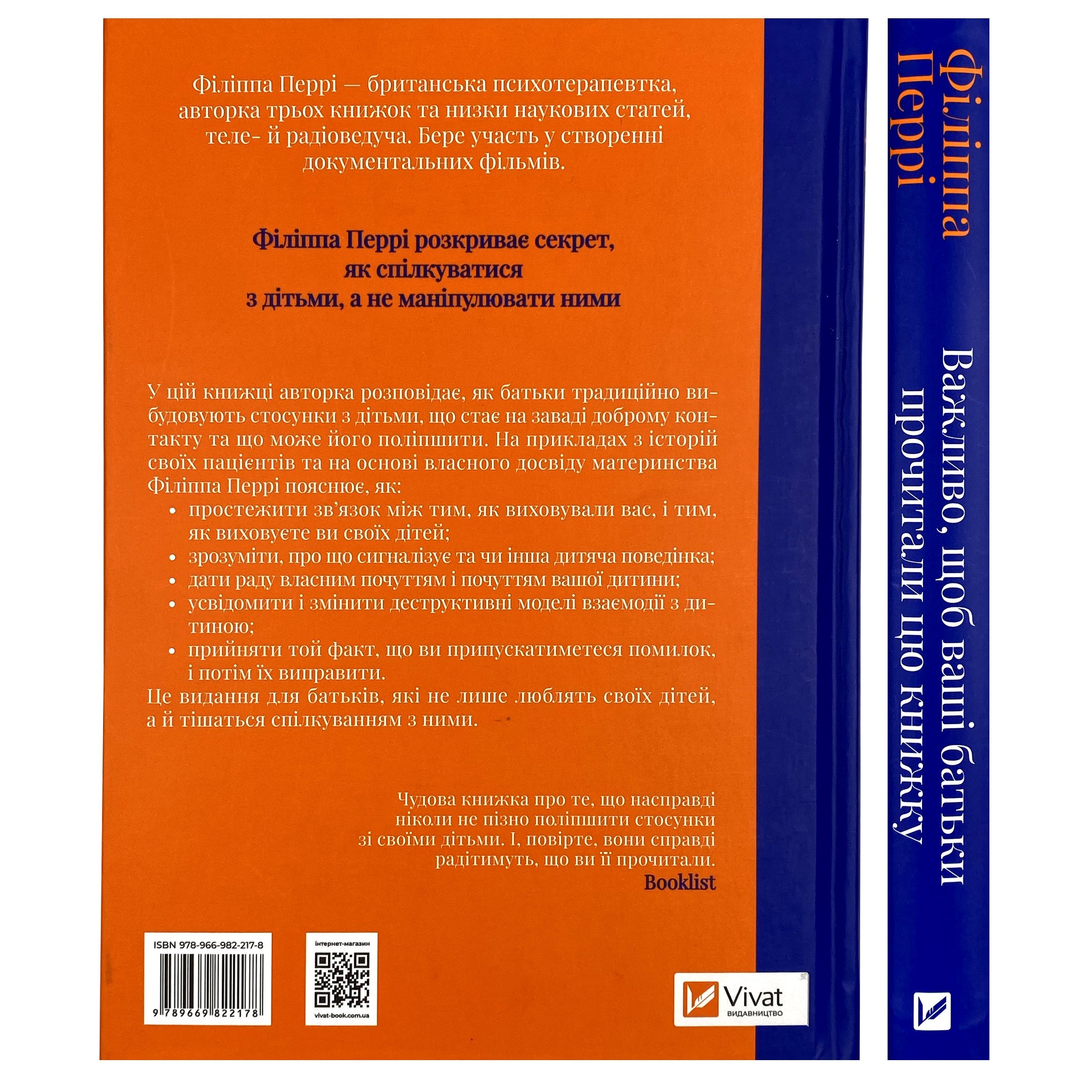 Важливо, щоб ваші батьки прочитали цю книжку (а ваші діти радітимуть, якщо і ви це зробите). Автор — Філіппа Перрі. 
